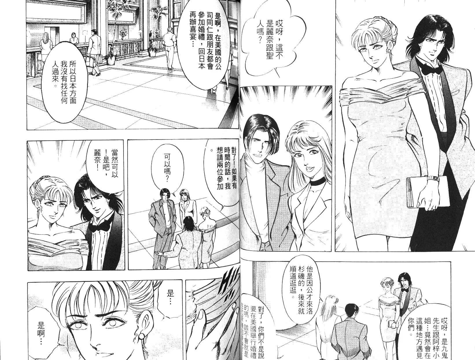 《恶德公子》第08卷 第40页