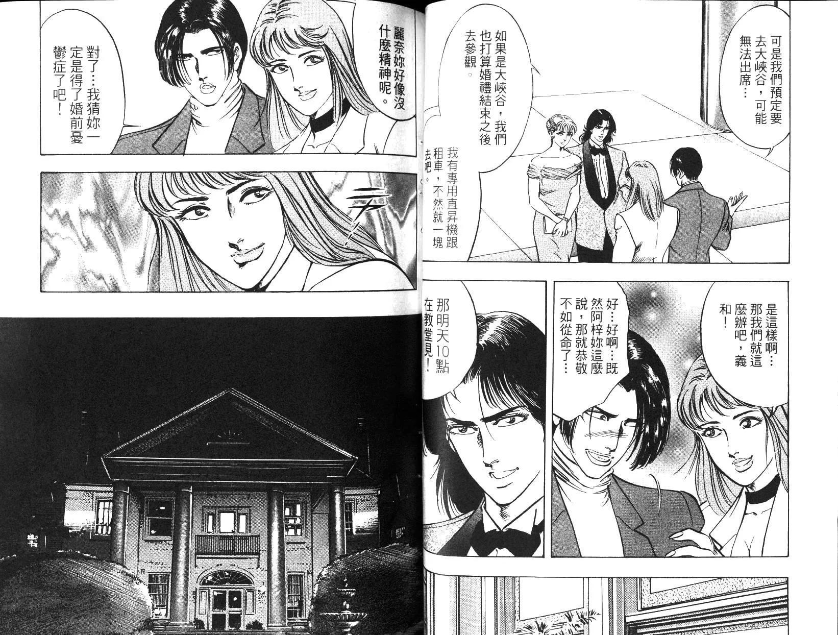 《恶德公子》第08卷 第41页