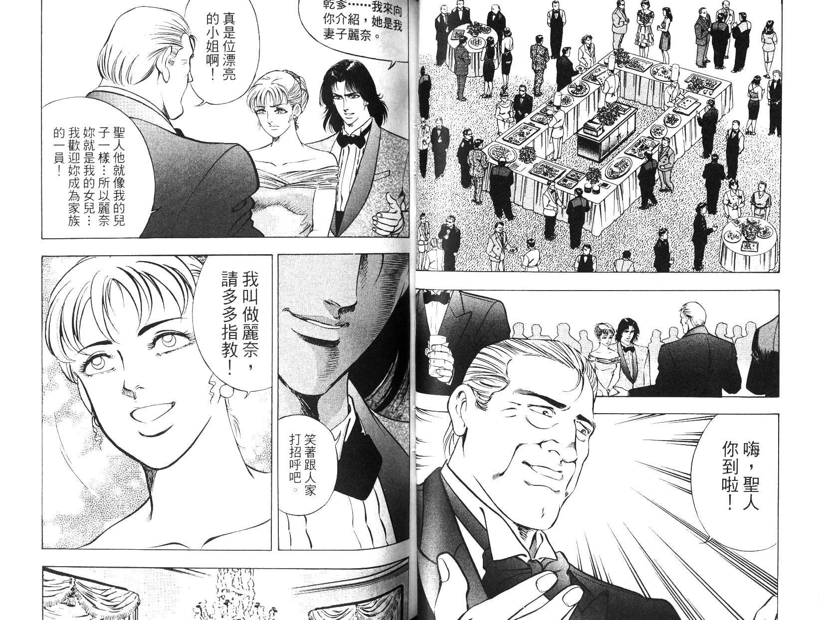 《恶德公子》第08卷 第42页
