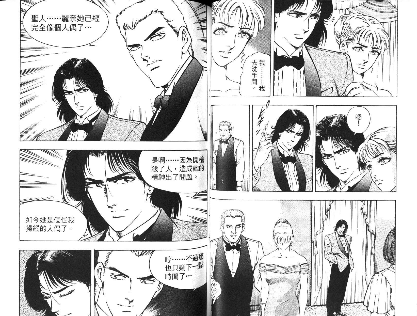 《恶德公子》第08卷 第43页