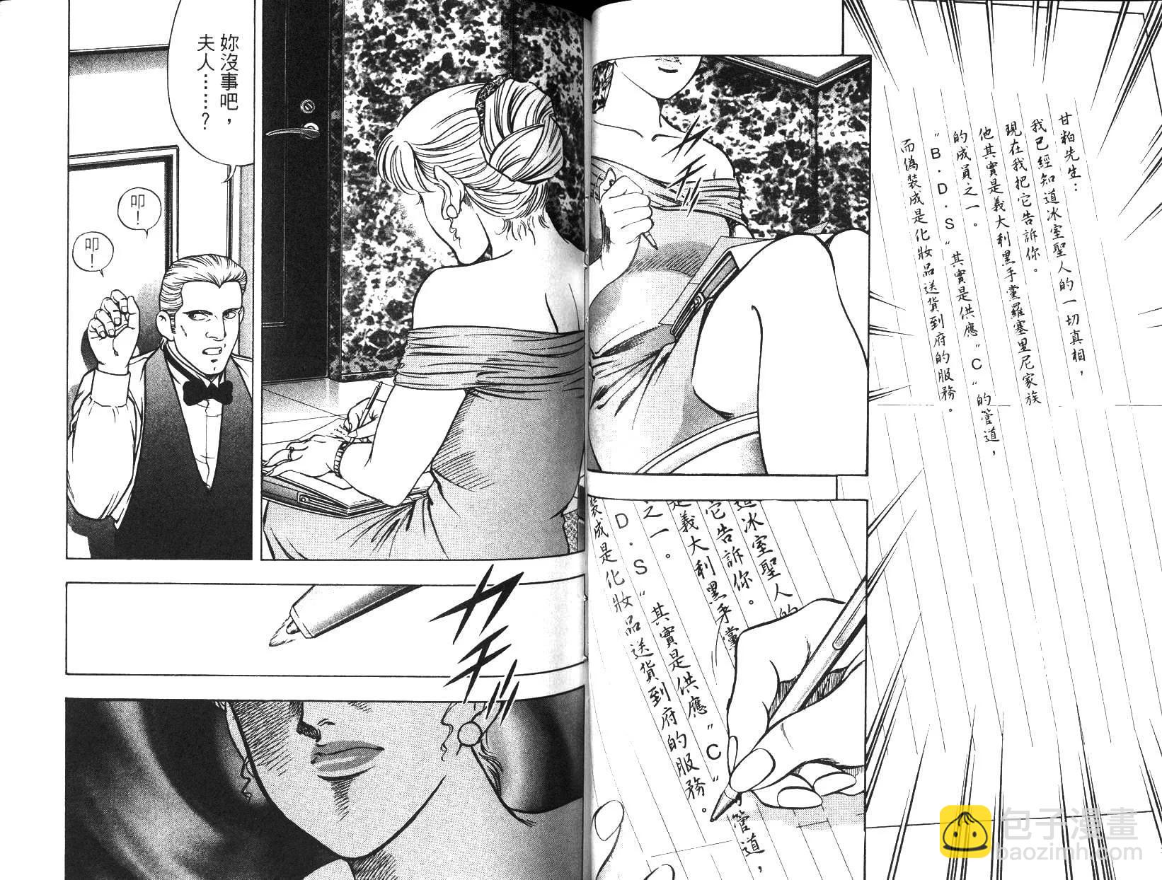 《恶德公子》第08卷 第45页