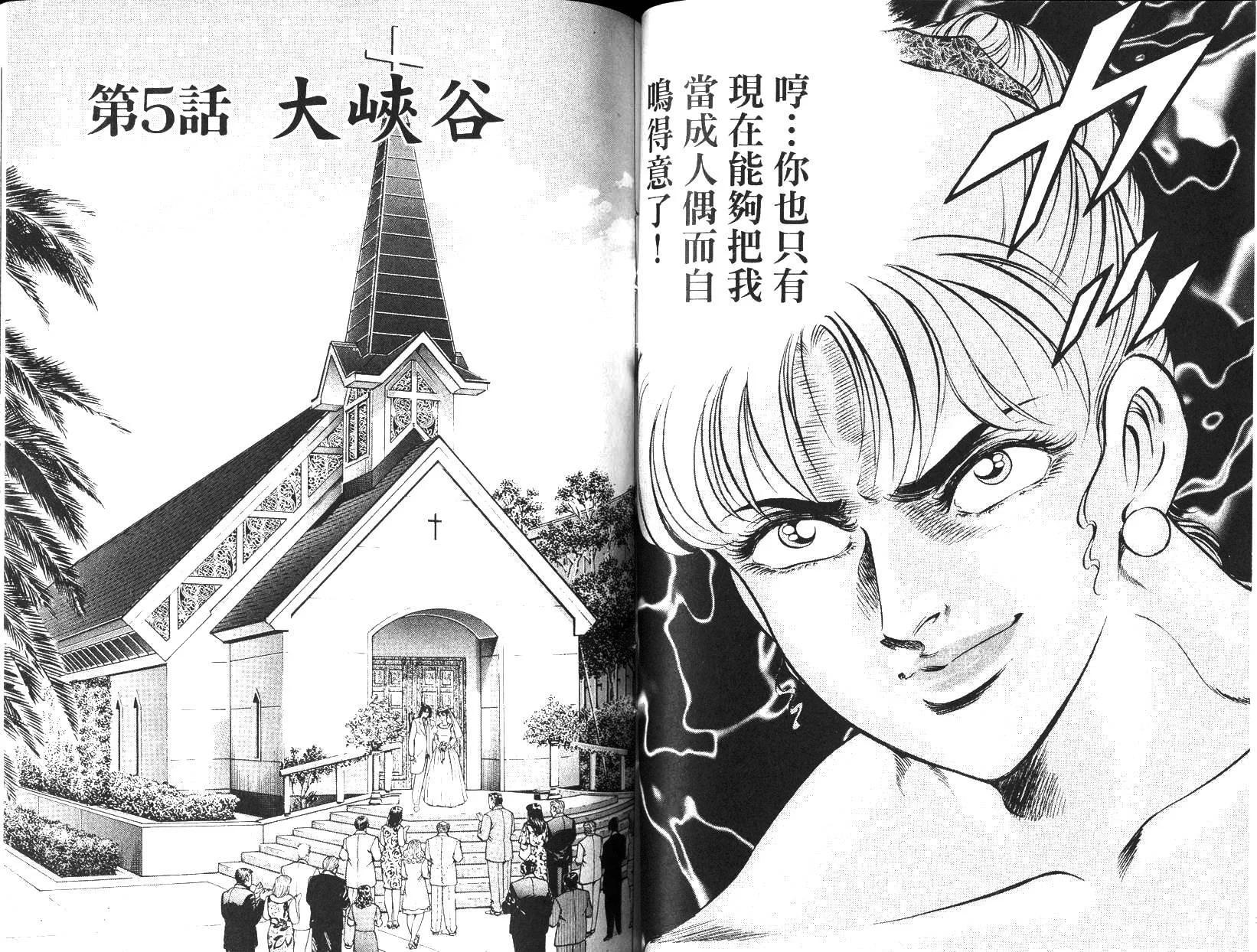 《恶德公子》第08卷 第46页