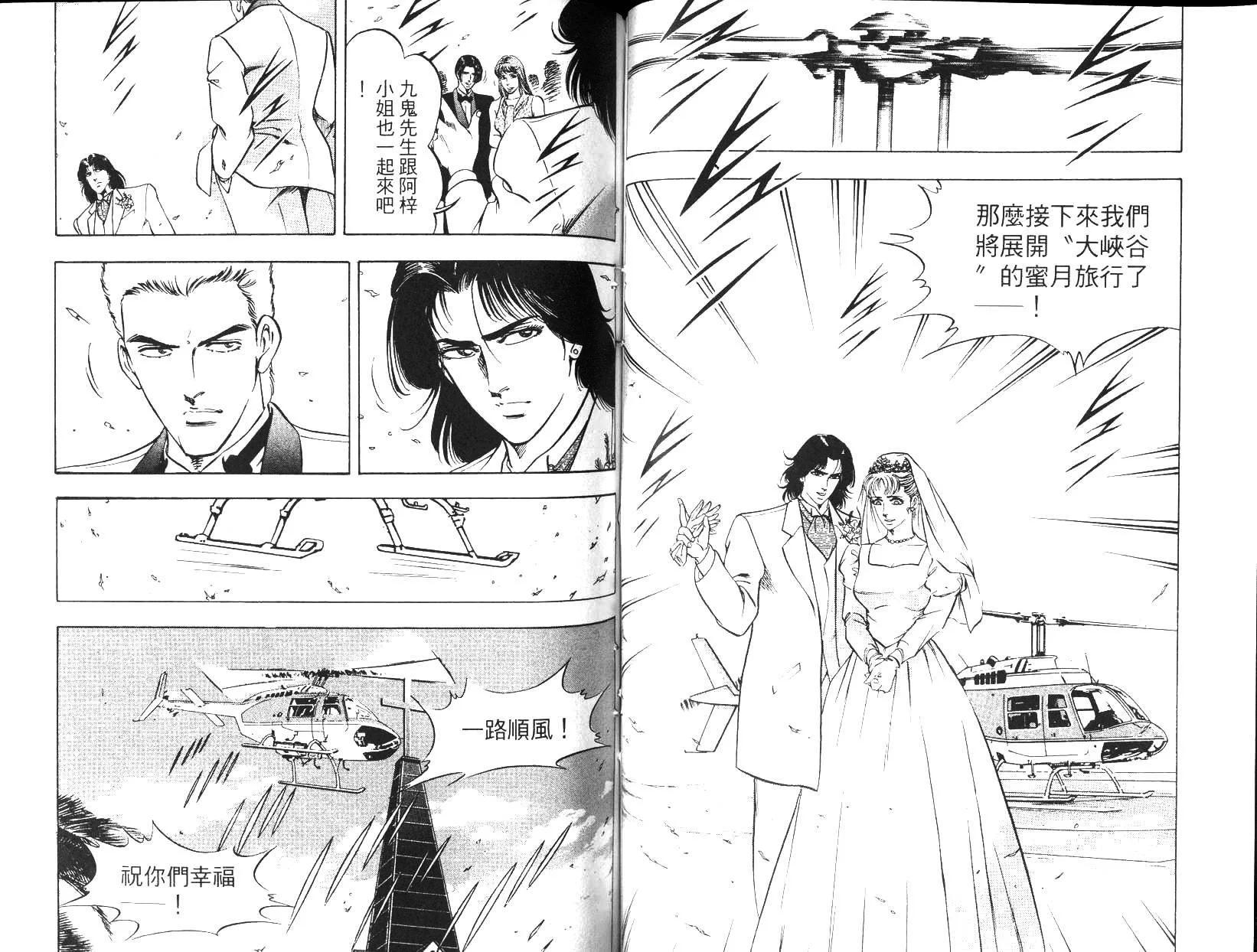 《恶德公子》第08卷 第48页