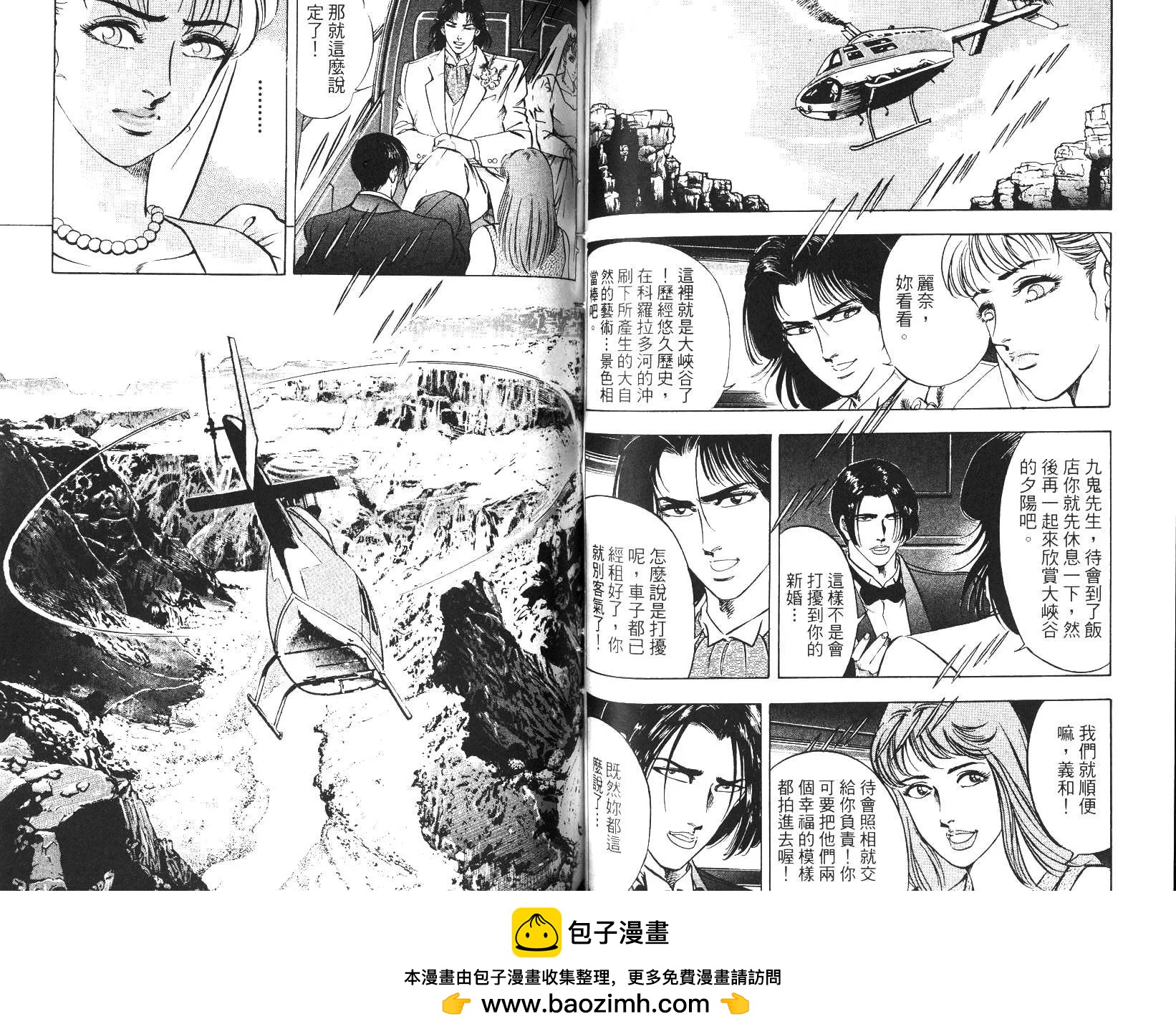 《恶德公子》第08卷 第50页