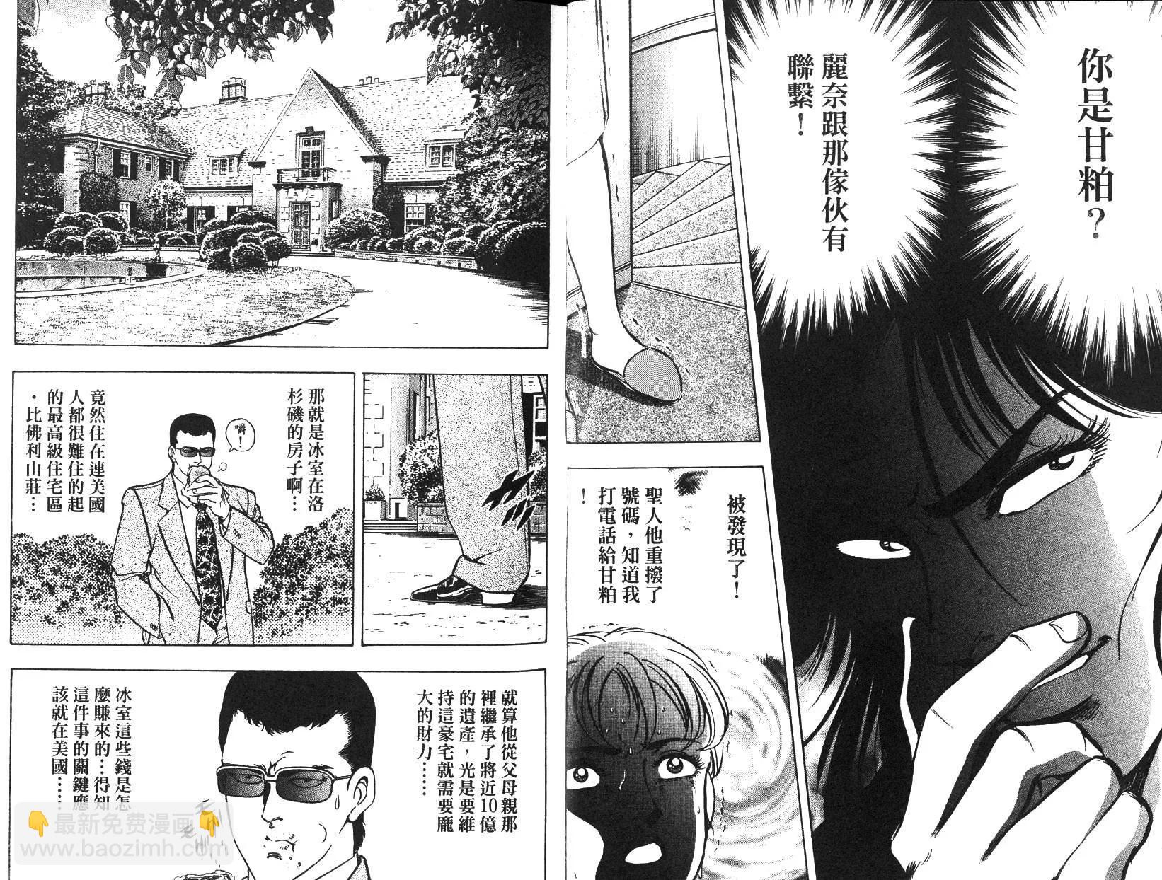 《恶德公子》第08卷 第5页