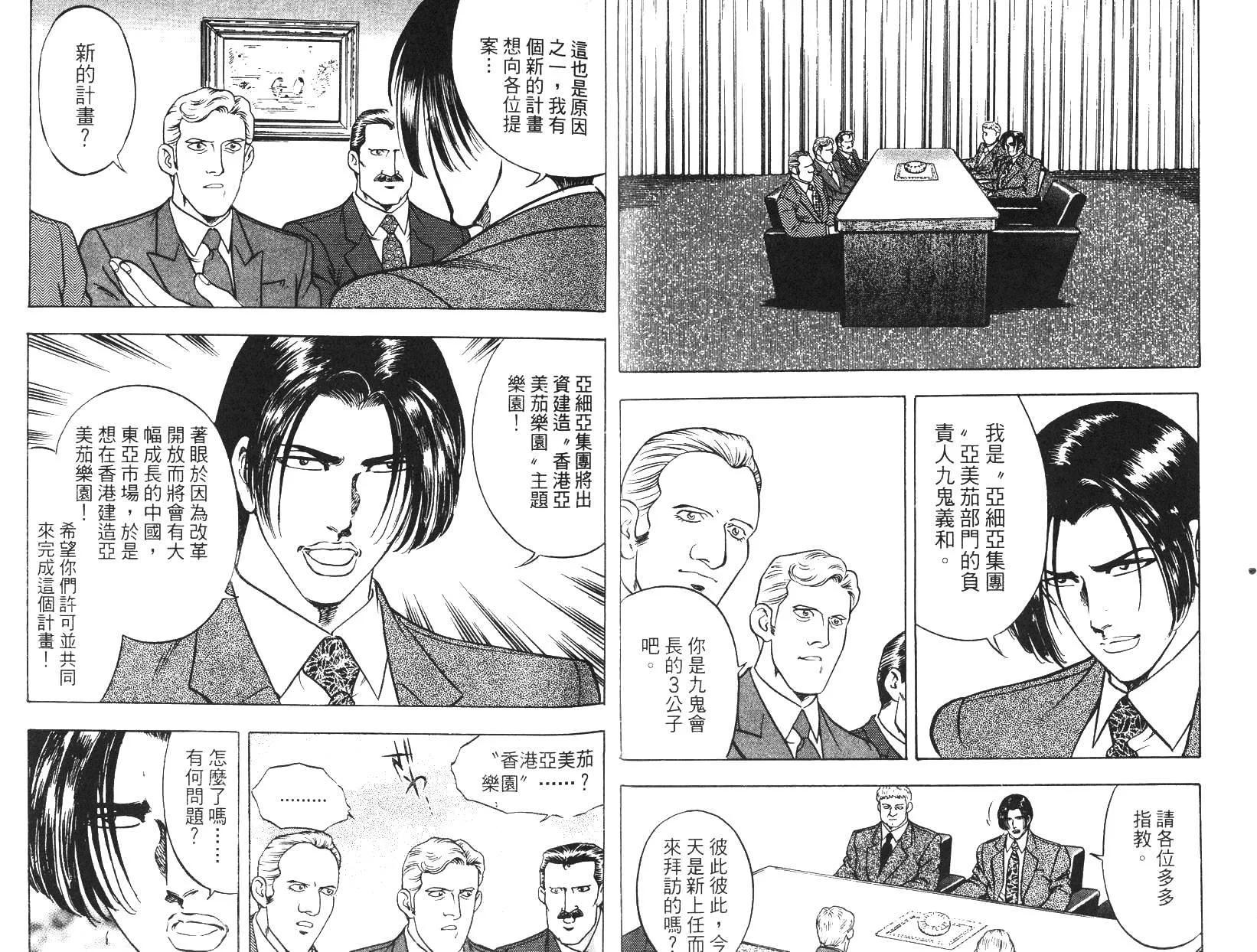 《恶德公子》第08卷 第7页