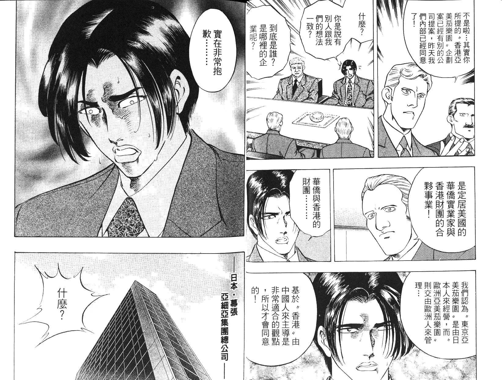《恶德公子》第08卷 第8页