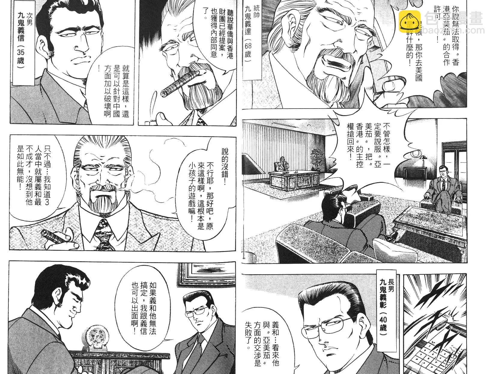 《恶德公子》第08卷 第9页