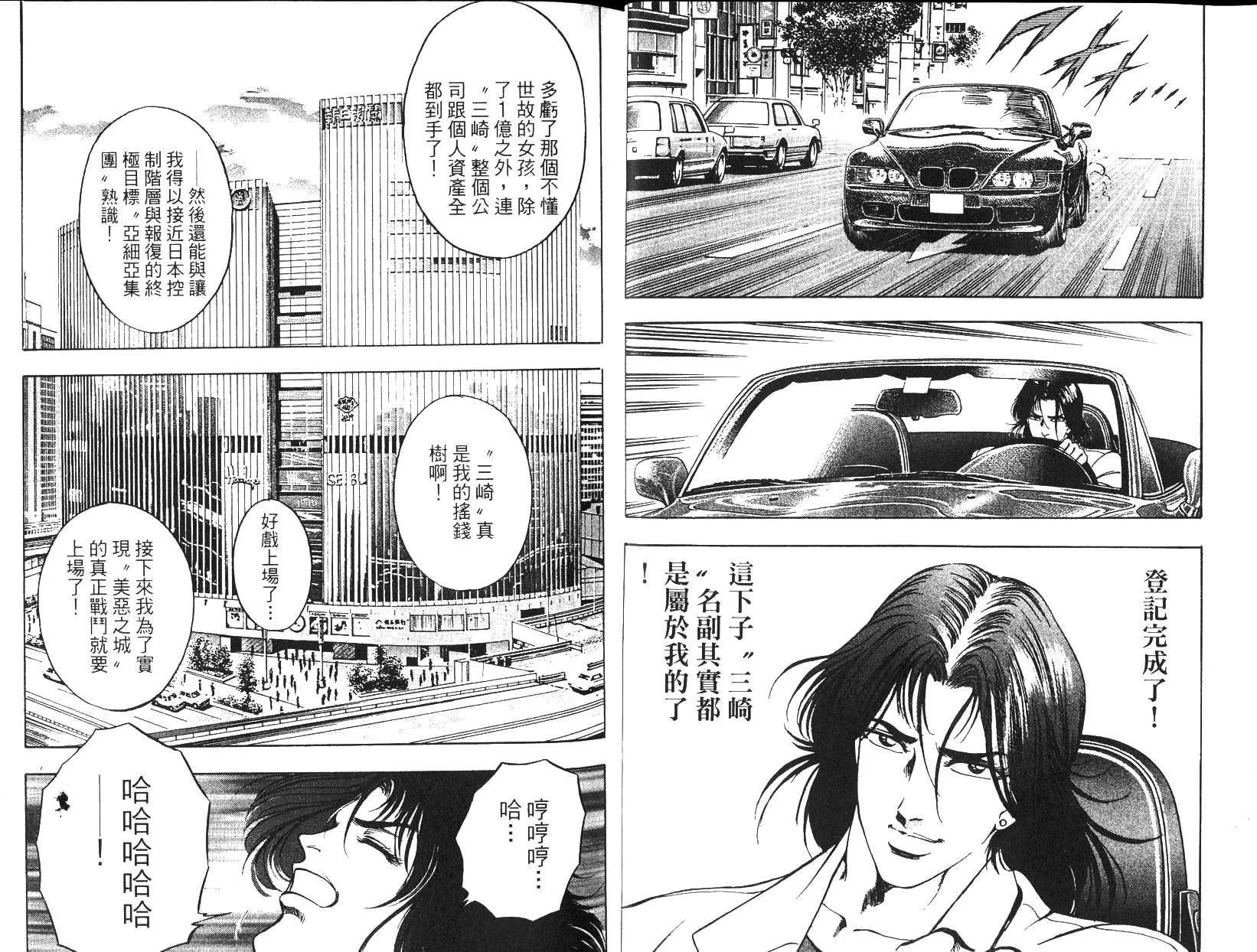 《恶德公子》第07卷 第10页