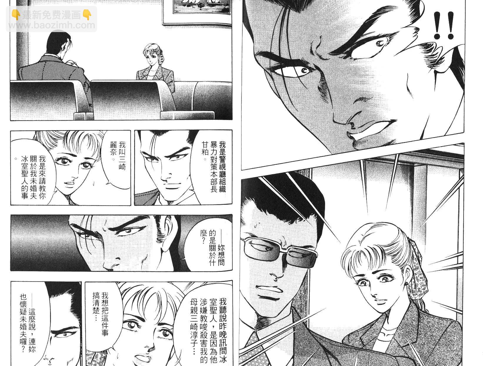 《恶德公子》第07卷 第12页