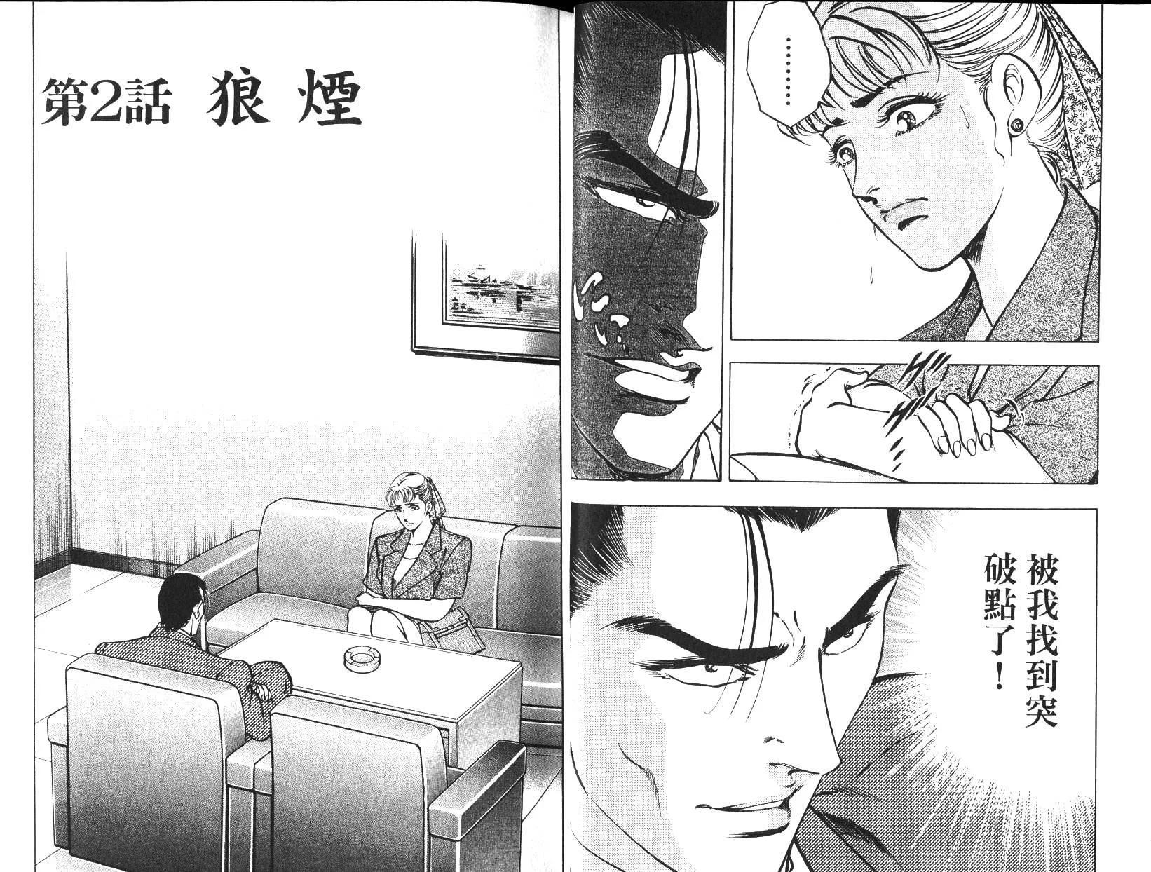 《恶德公子》第07卷 第13页