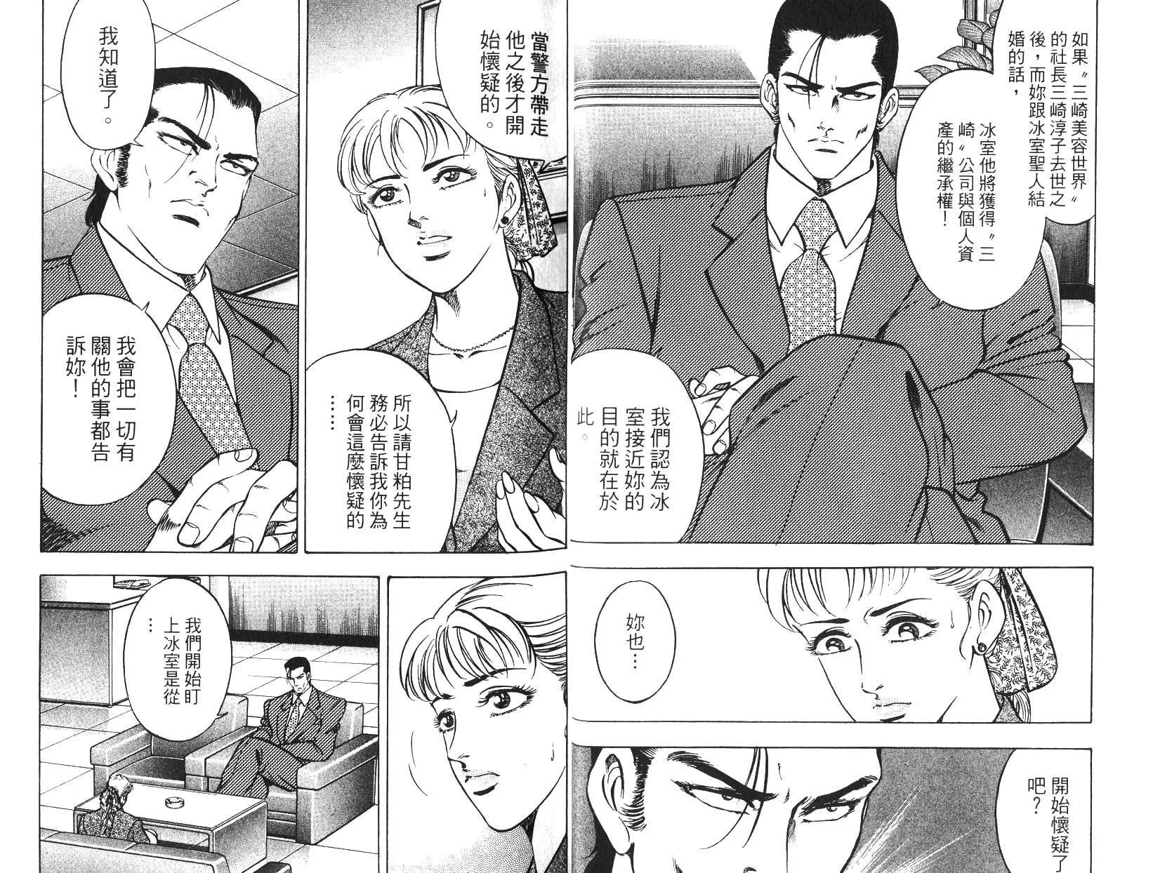 《恶德公子》第07卷 第14页