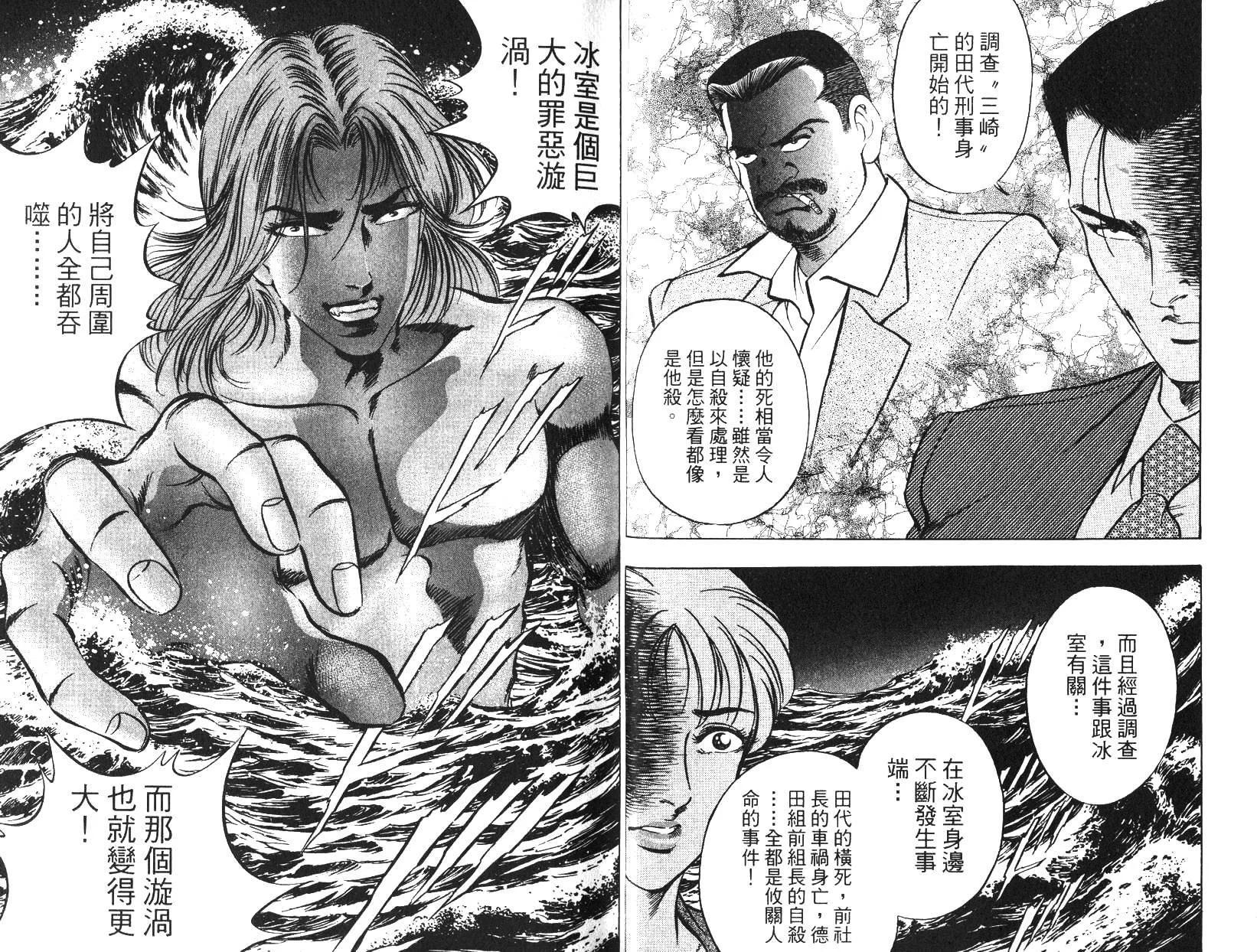 《恶德公子》第07卷 第15页