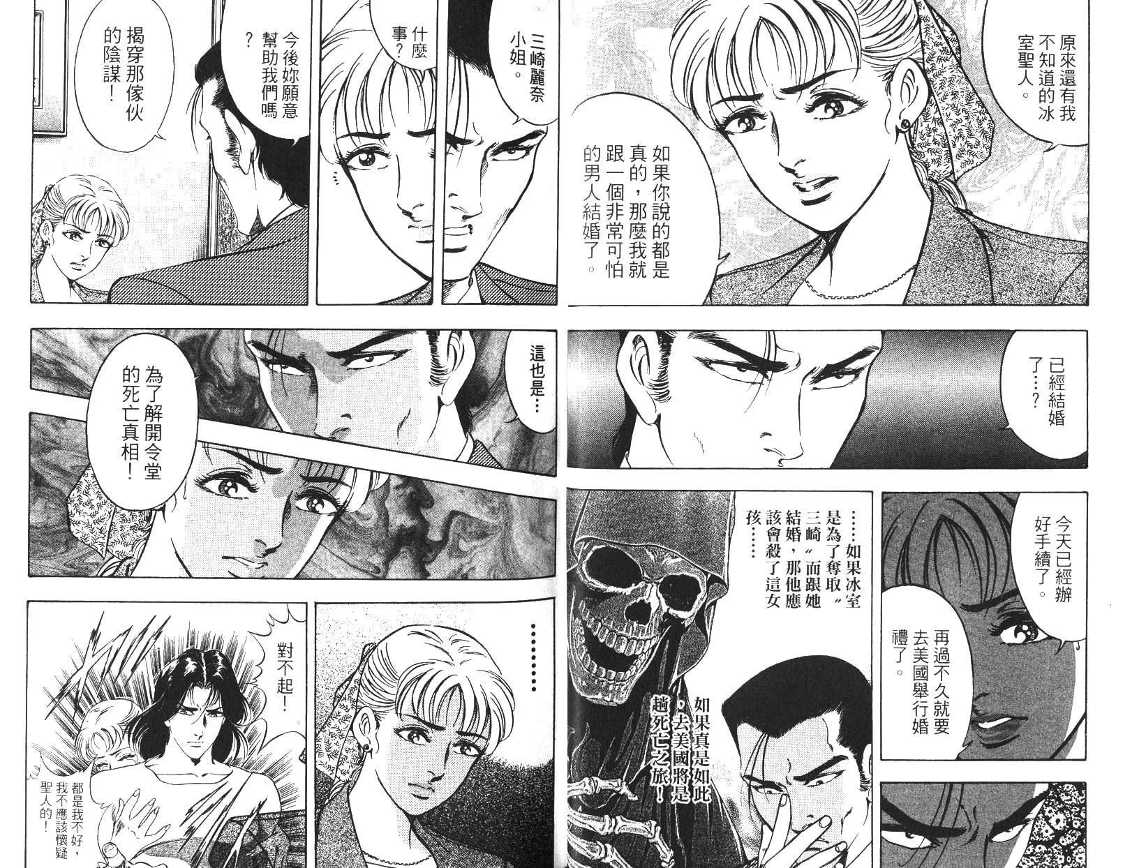 《恶德公子》第07卷 第16页