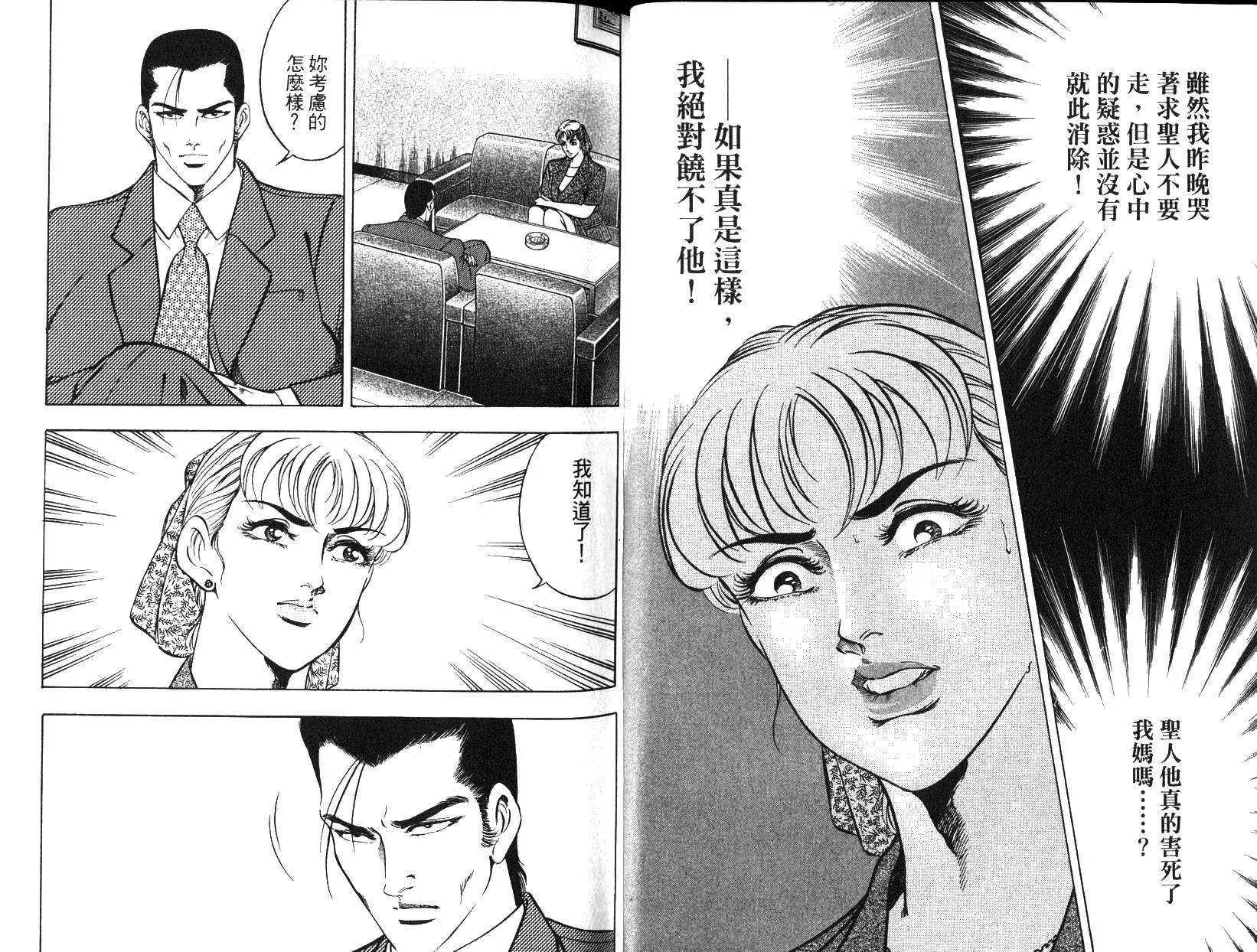《恶德公子》第07卷 第17页