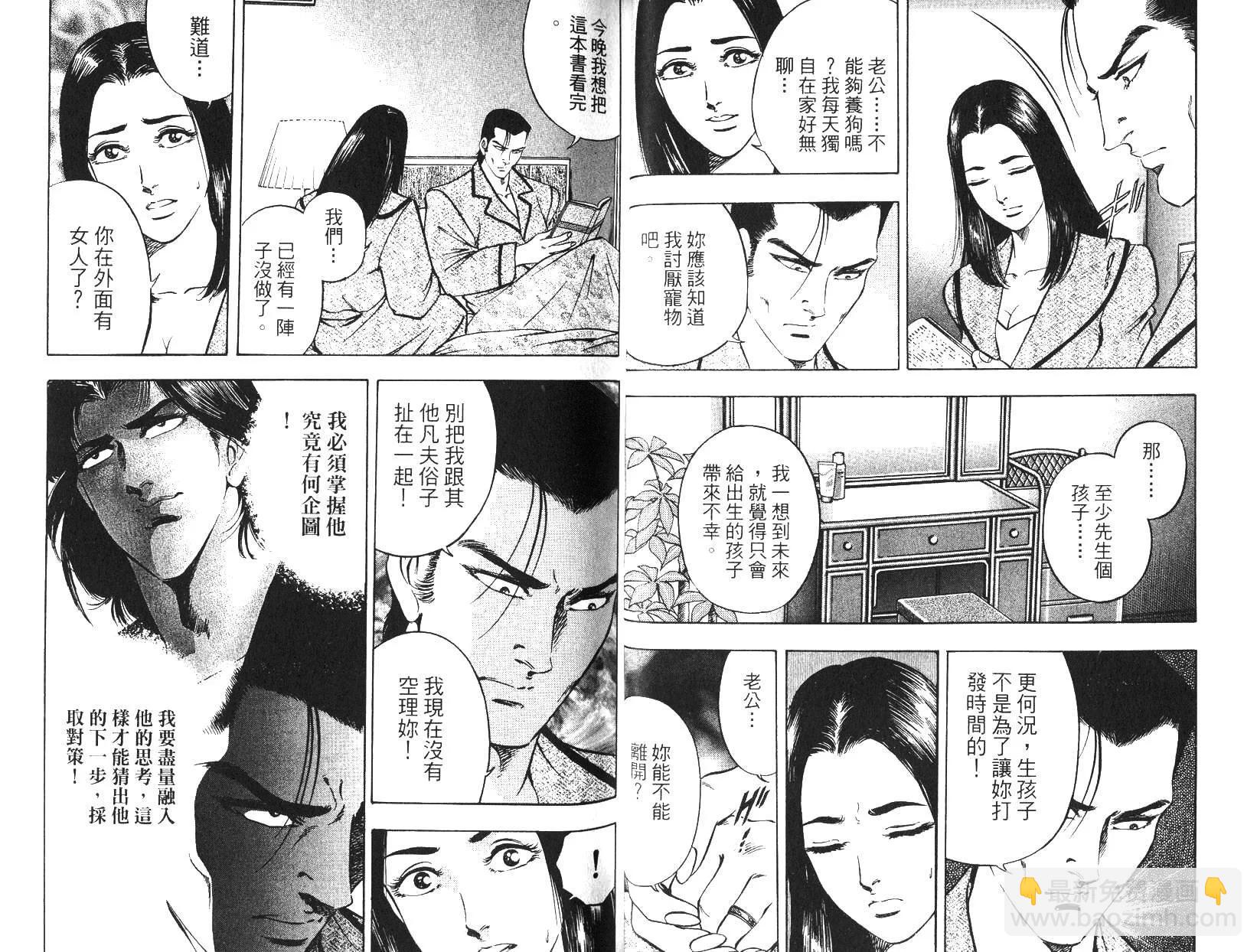 《恶德公子》第07卷 第20页