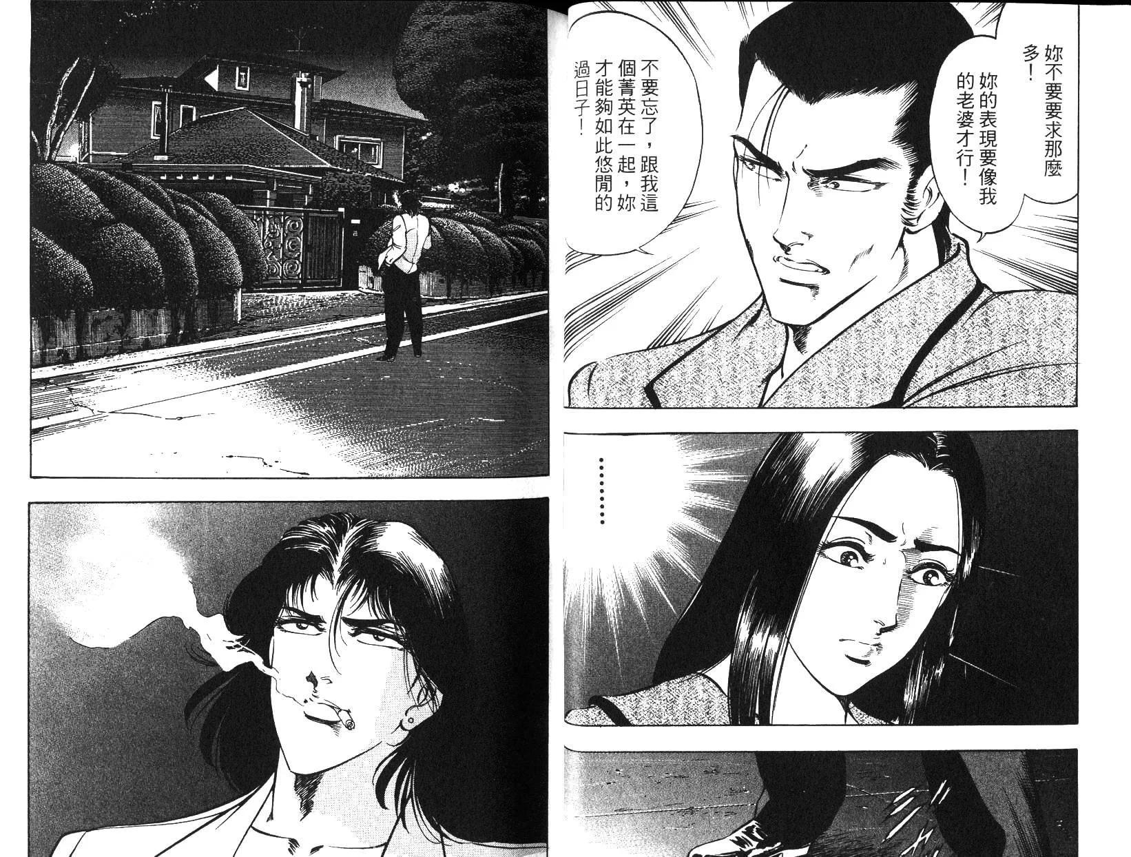《恶德公子》第07卷 第21页