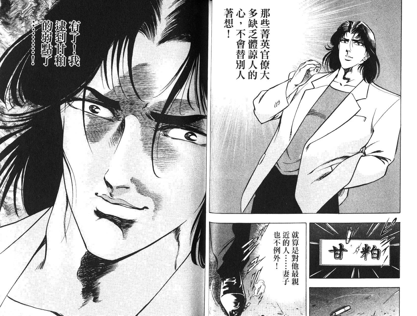 《恶德公子》第07卷 第22页