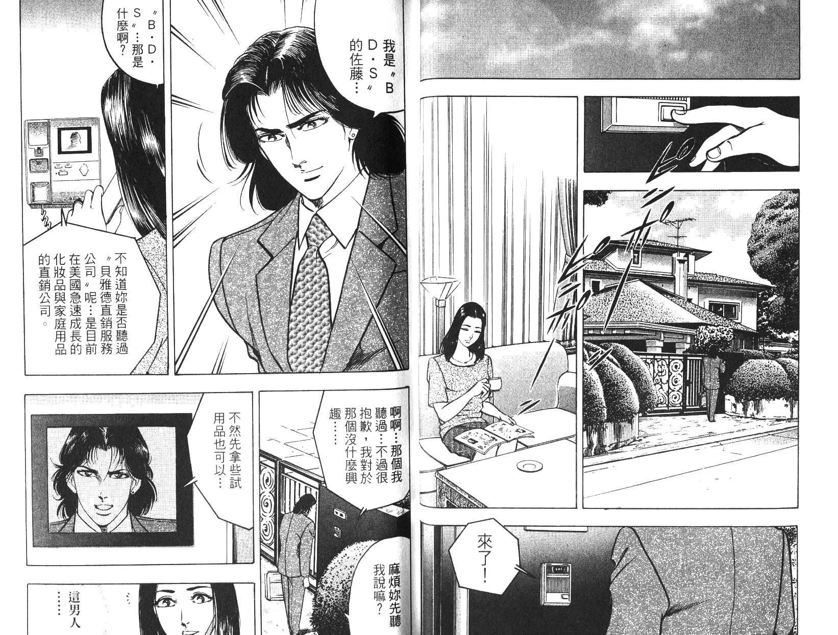 《恶德公子》第07卷 第23页