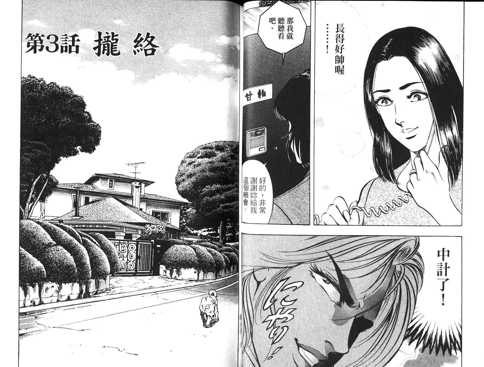 《恶德公子》第07卷 第24页