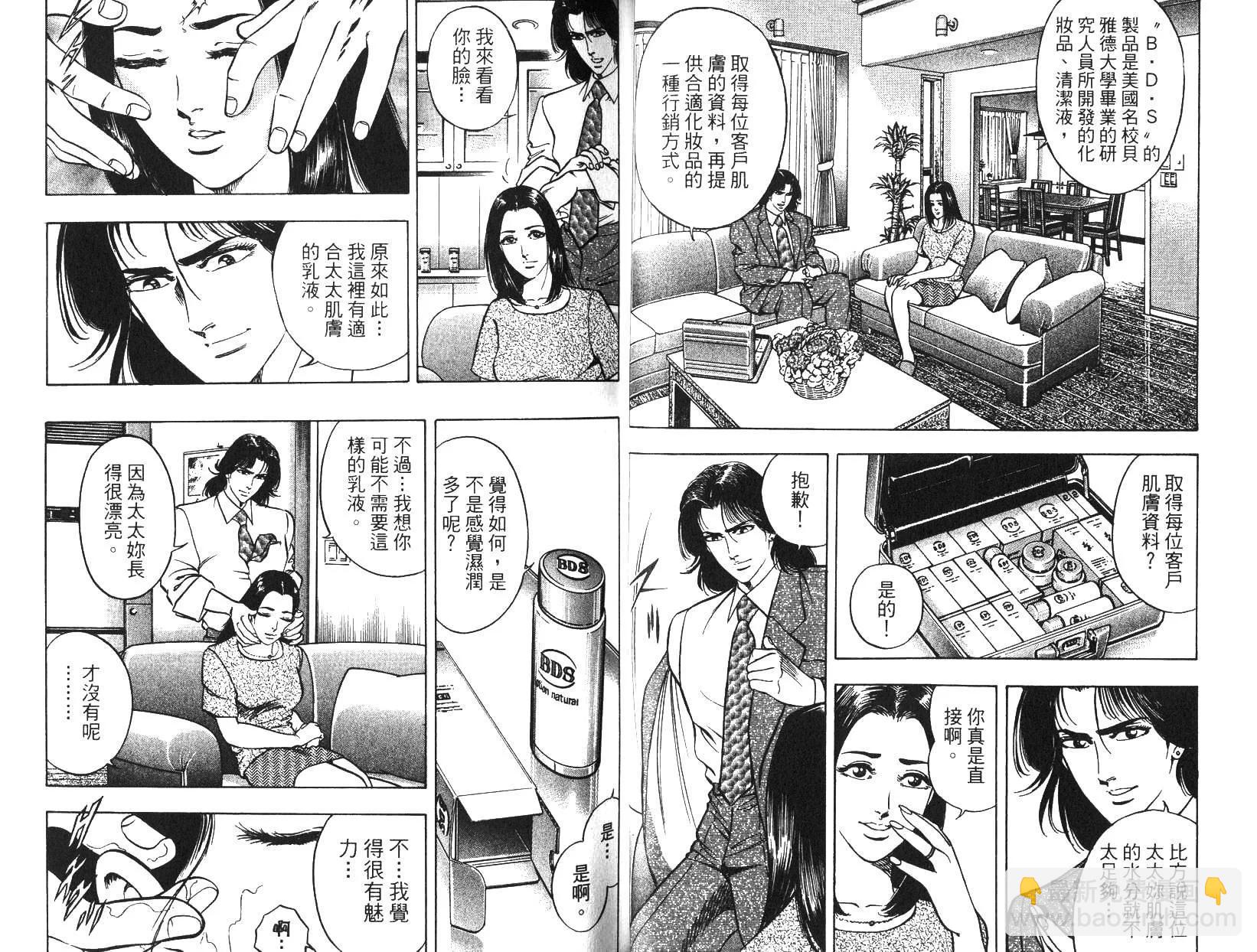 《恶德公子》第07卷 第25页