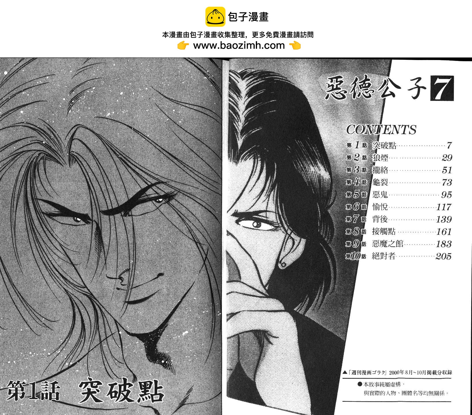 《恶德公子》第07卷 第2页