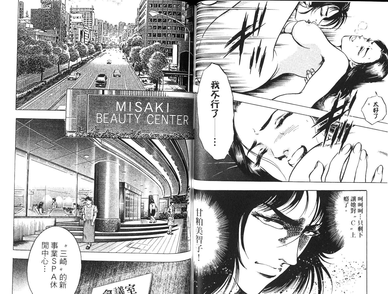 《恶德公子》第07卷 第30页