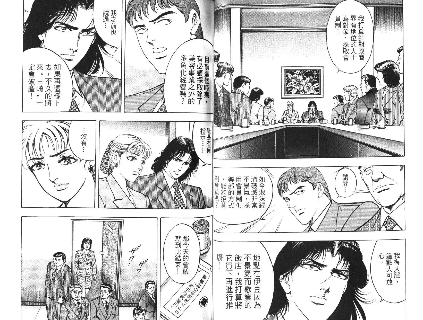 《恶德公子》第07卷 第31页