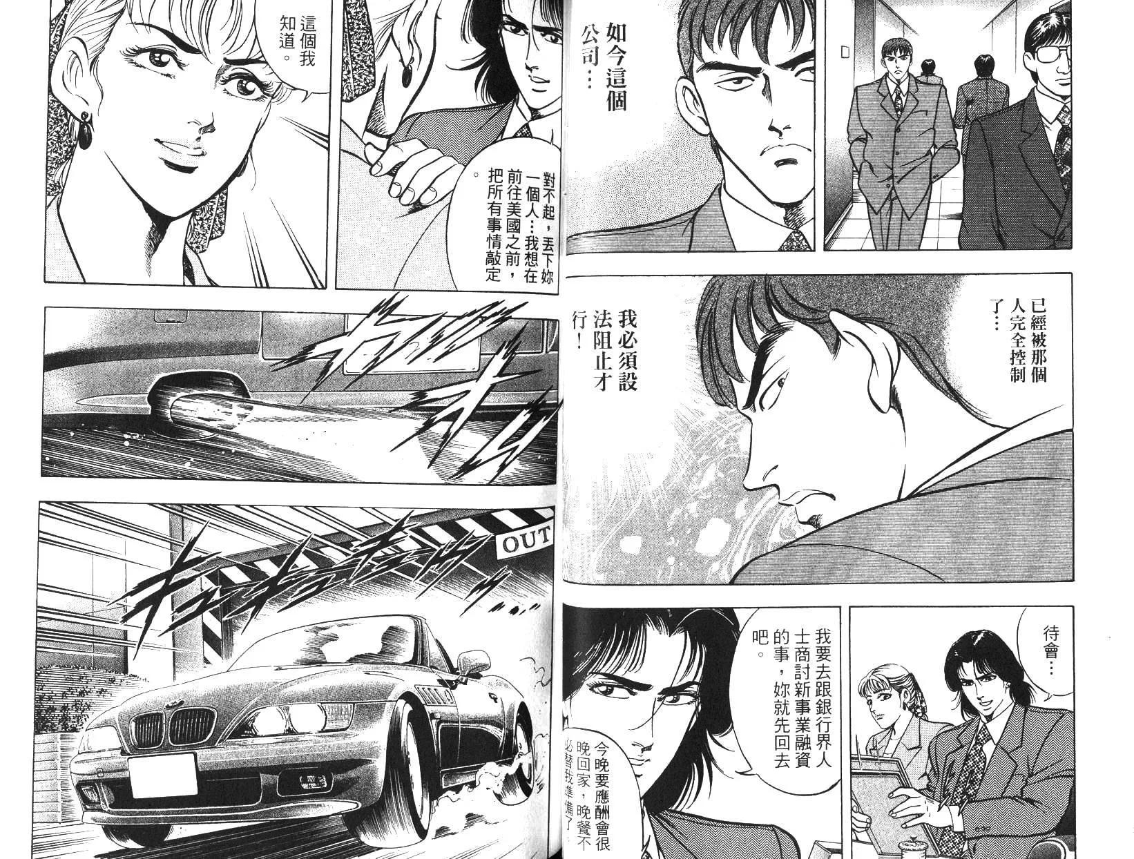 《恶德公子》第07卷 第32页