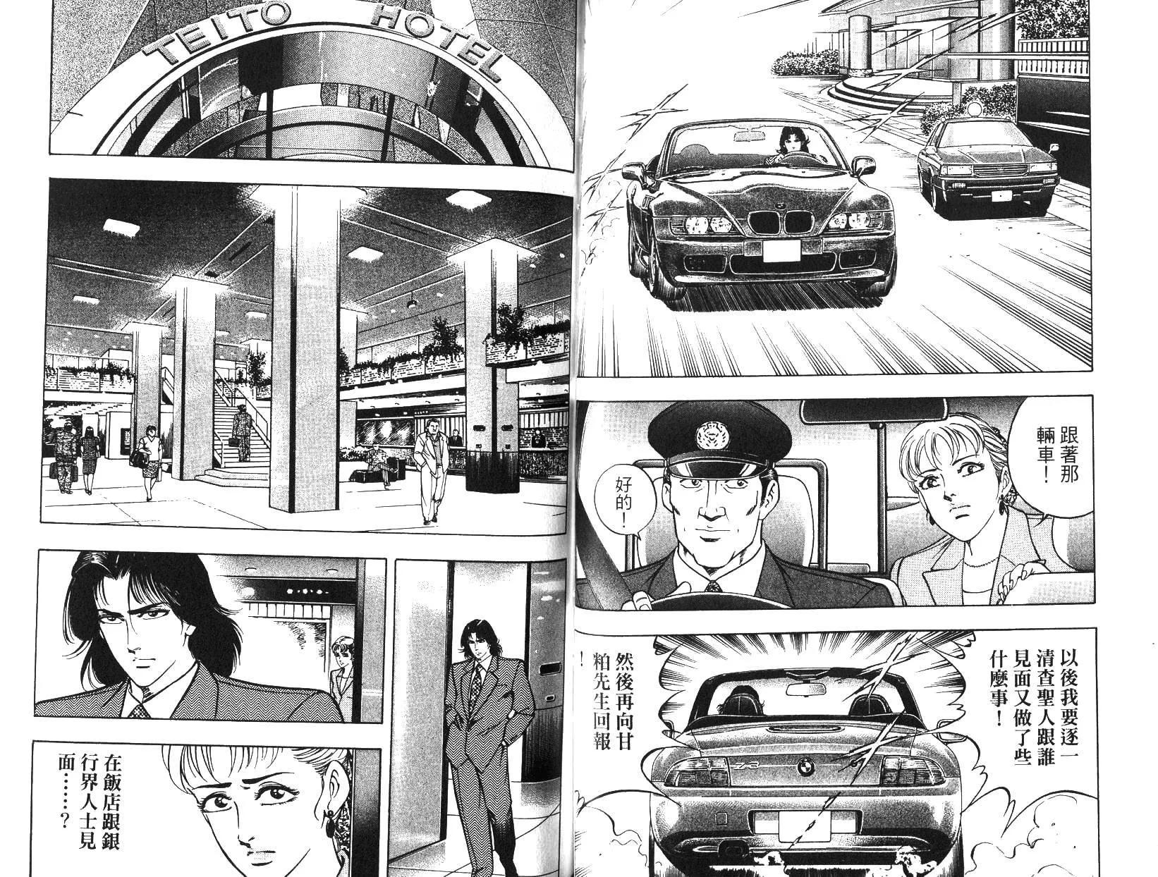 《恶德公子》第07卷 第33页