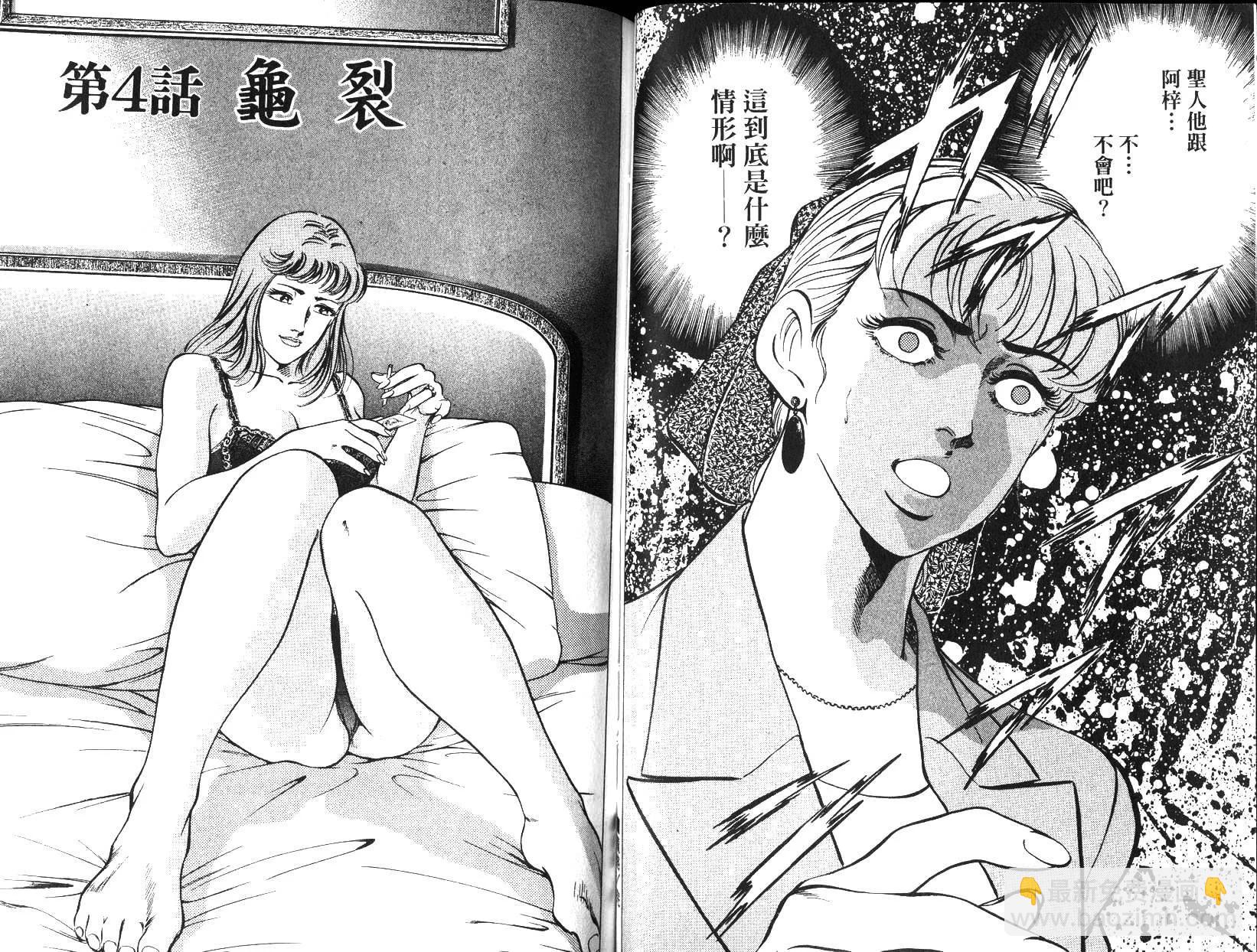 《恶德公子》第07卷 第35页