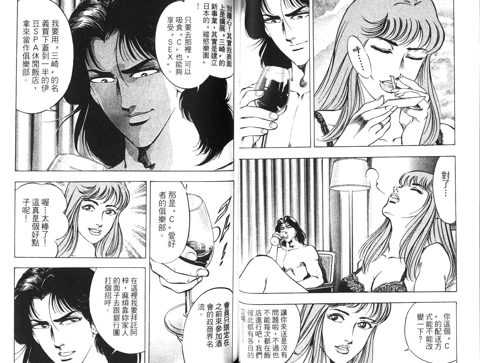 《恶德公子》第07卷 第36页