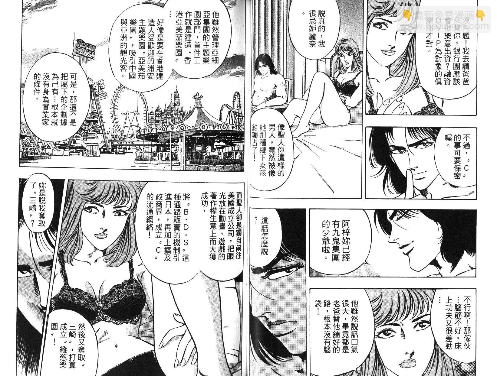 《恶德公子》第07卷 第37页