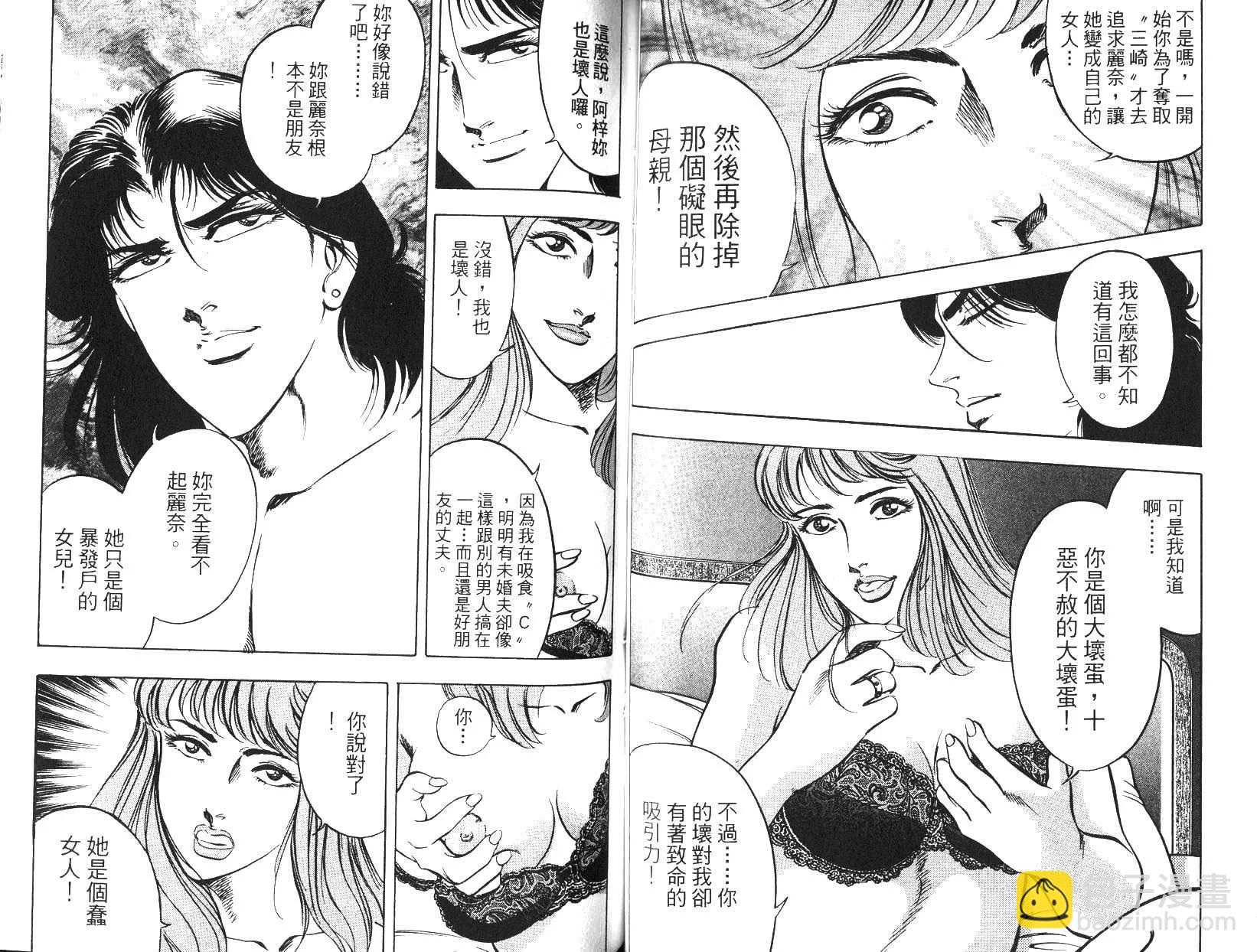 《恶德公子》第07卷 第38页