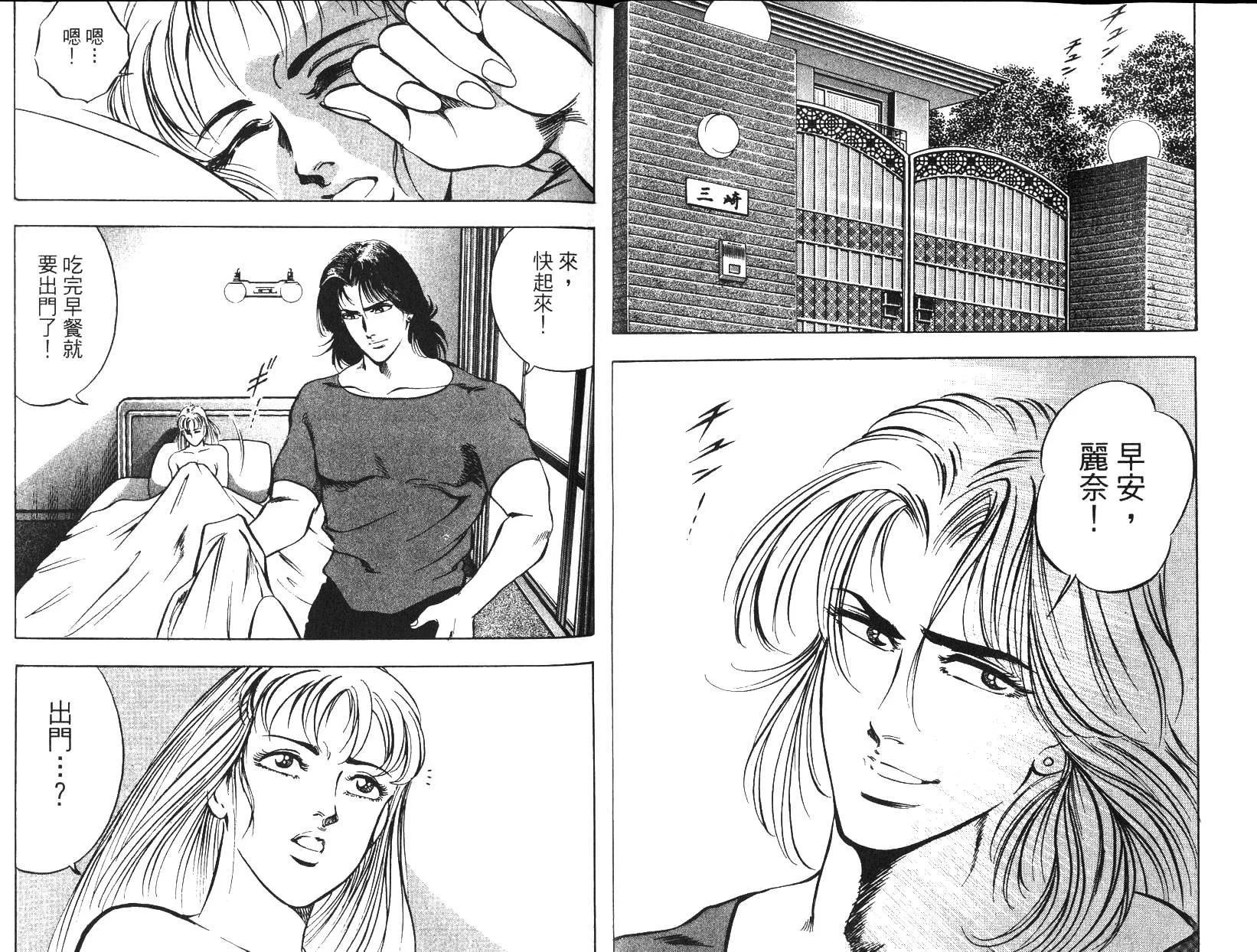 《恶德公子》第07卷 第3页