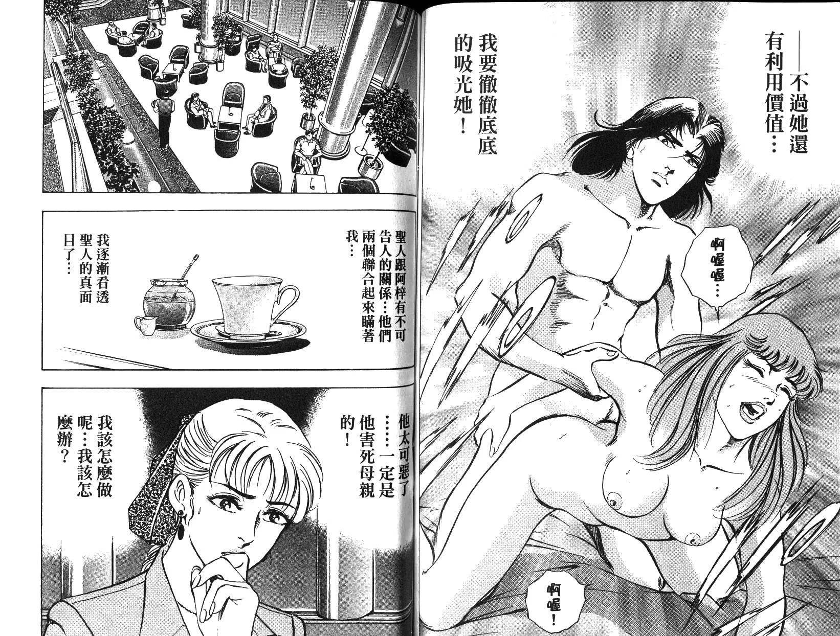 《恶德公子》第07卷 第41页