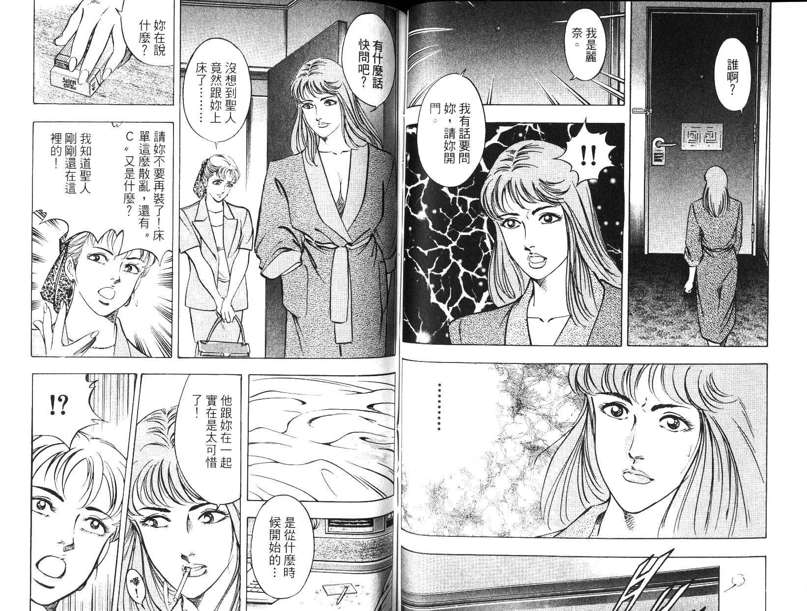 《恶德公子》第07卷 第43页