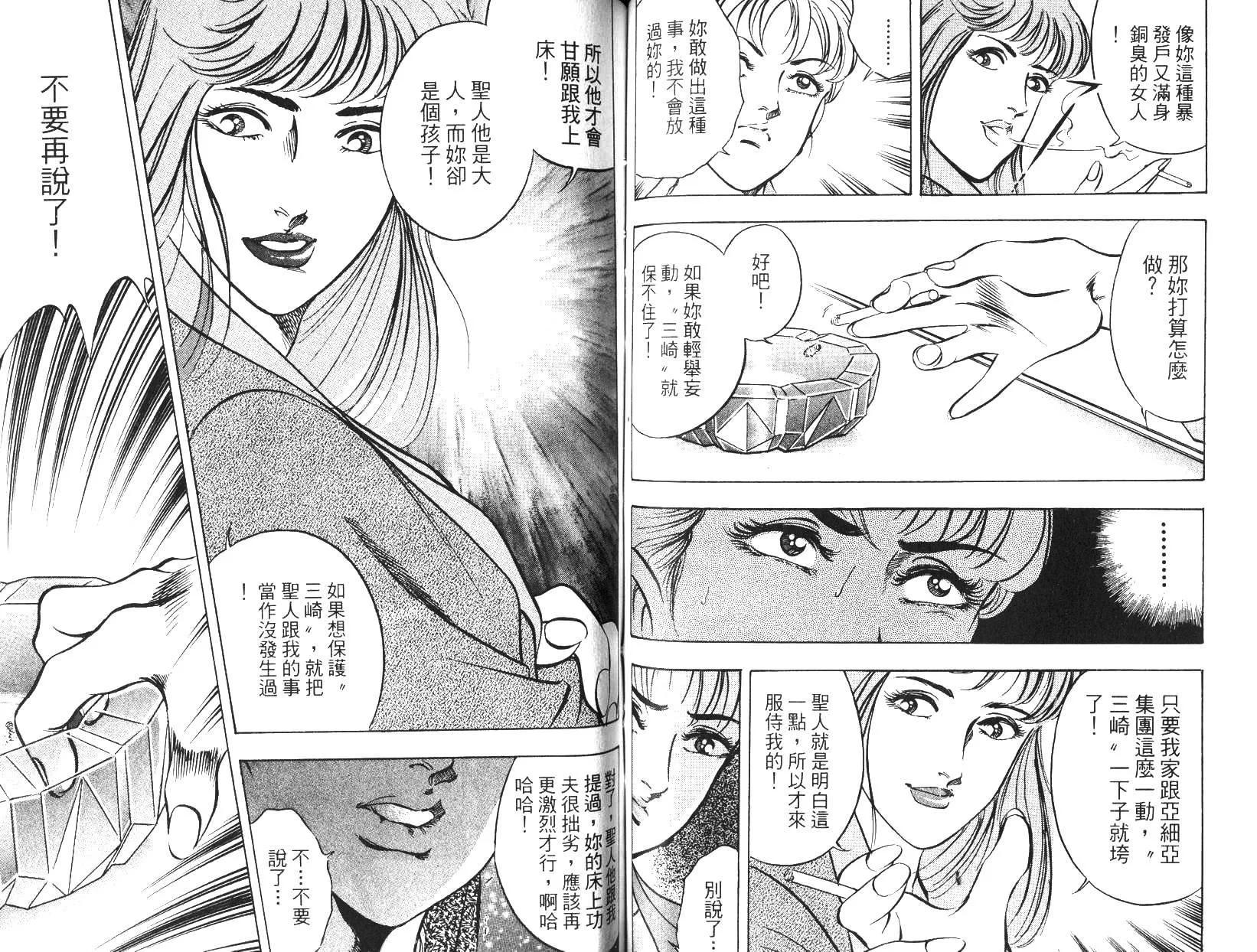 《恶德公子》第07卷 第44页