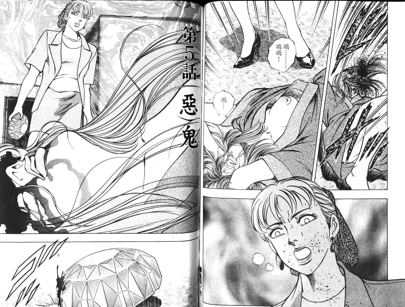 《恶德公子》第07卷 第46页