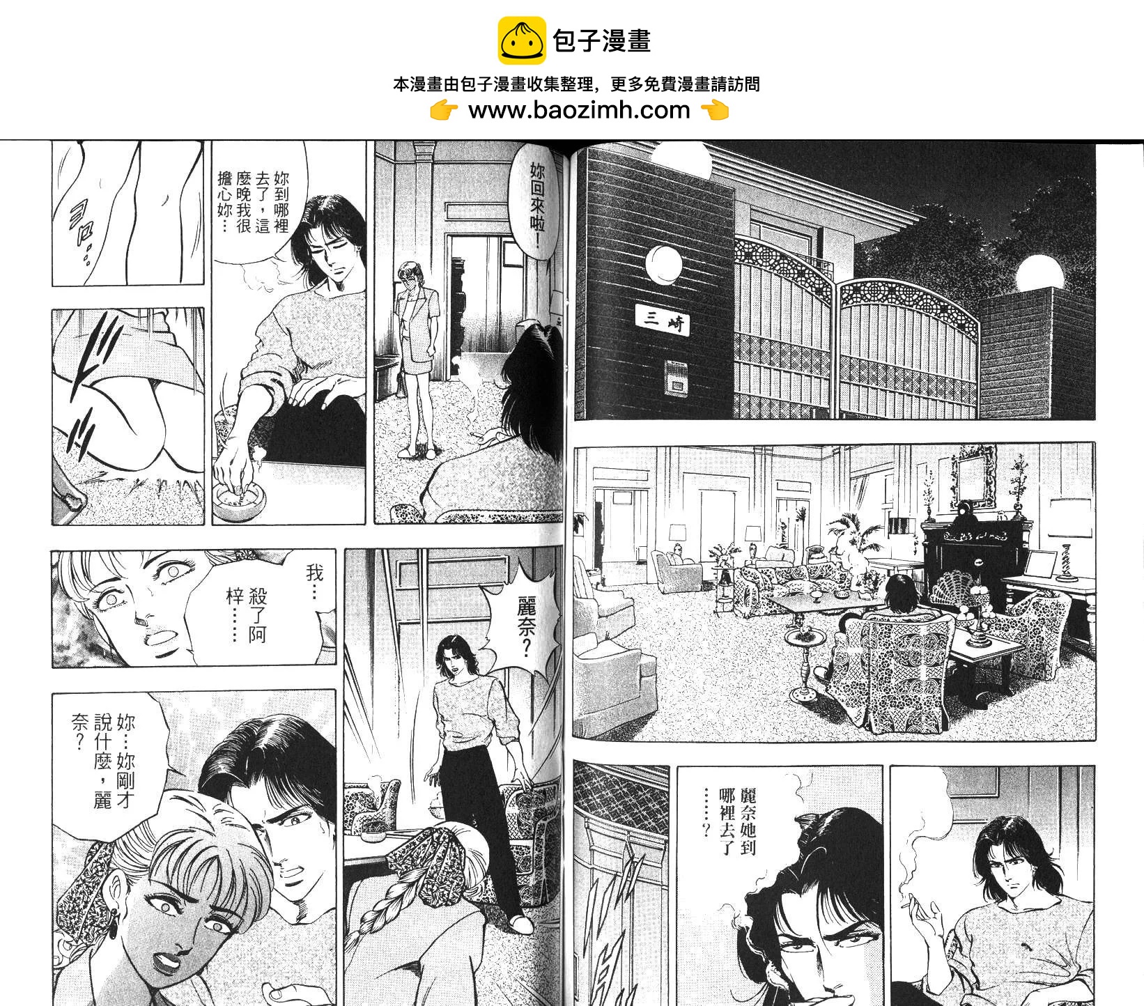 《恶德公子》第07卷 第47页