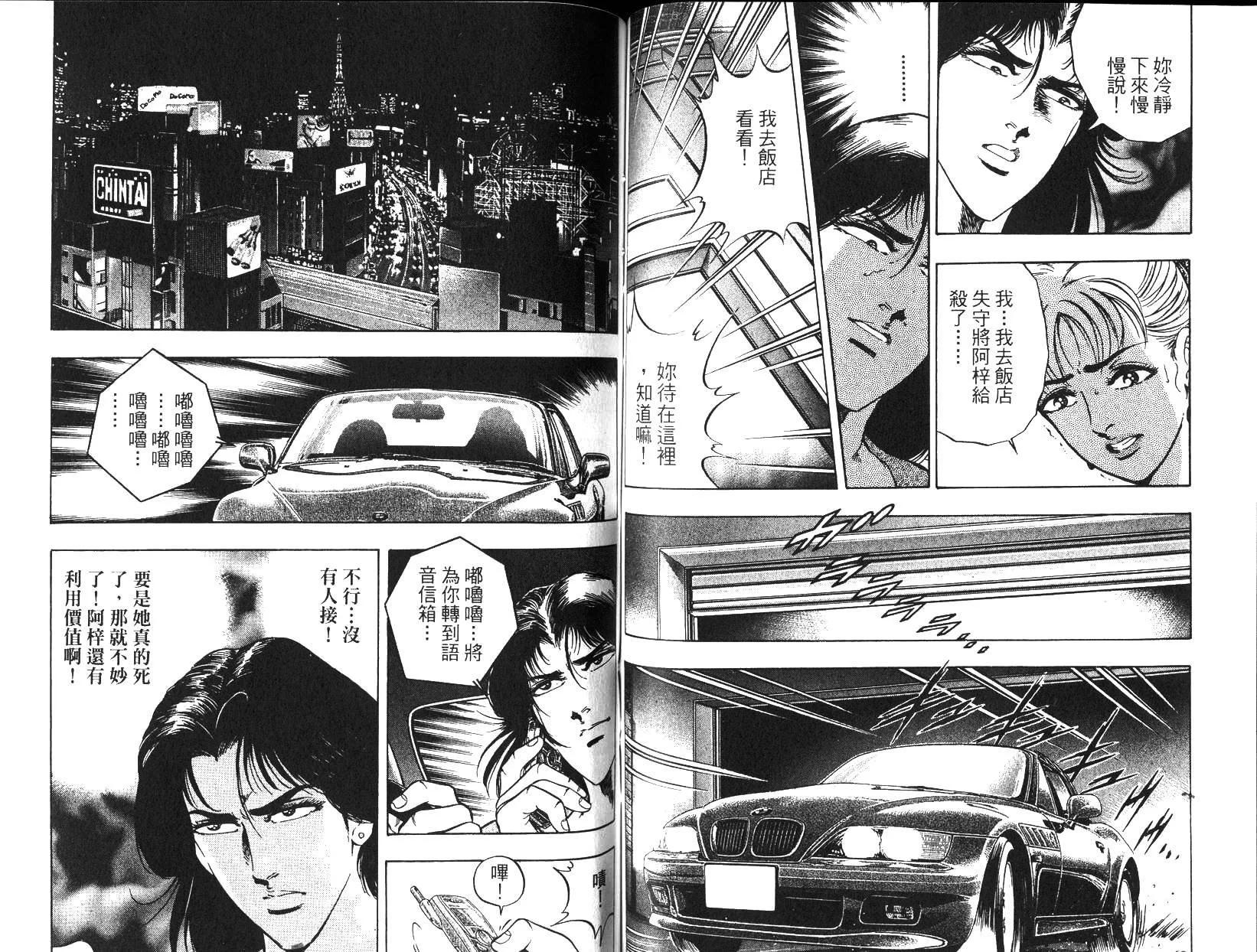 《恶德公子》第07卷 第48页