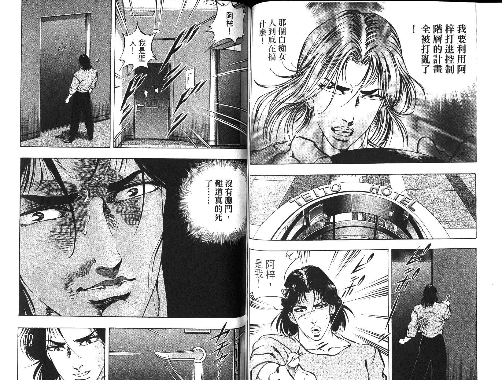 《恶德公子》第07卷 第49页