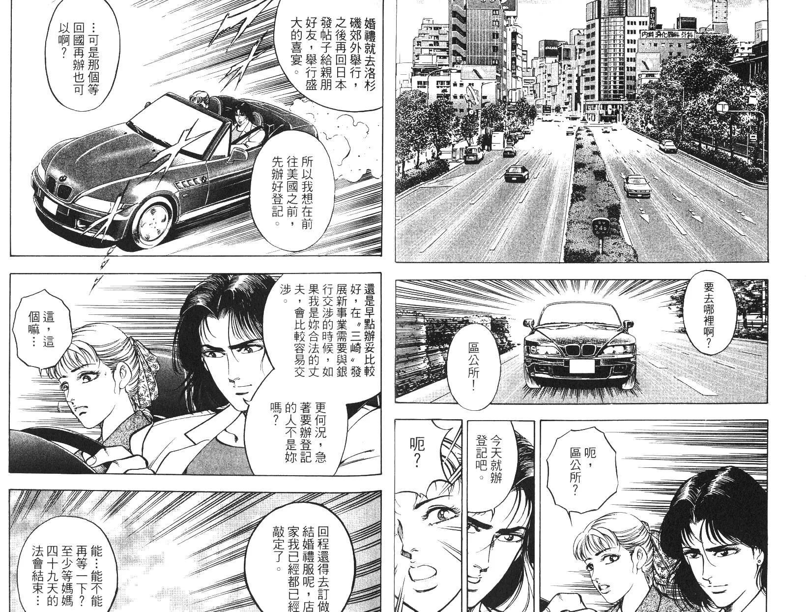 《恶德公子》第07卷 第4页