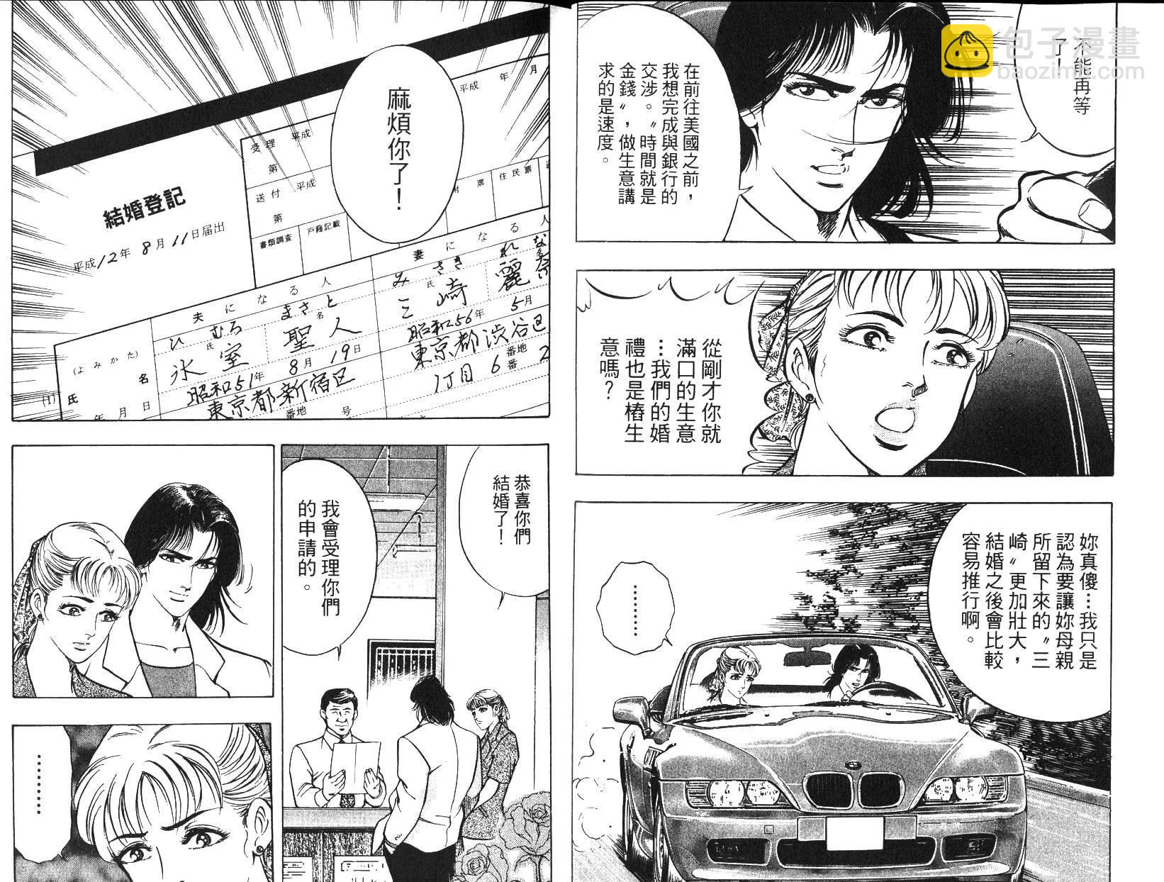 《恶德公子》第07卷 第5页