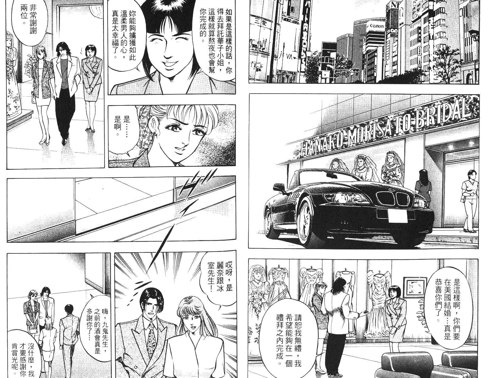 《恶德公子》第07卷 第6页