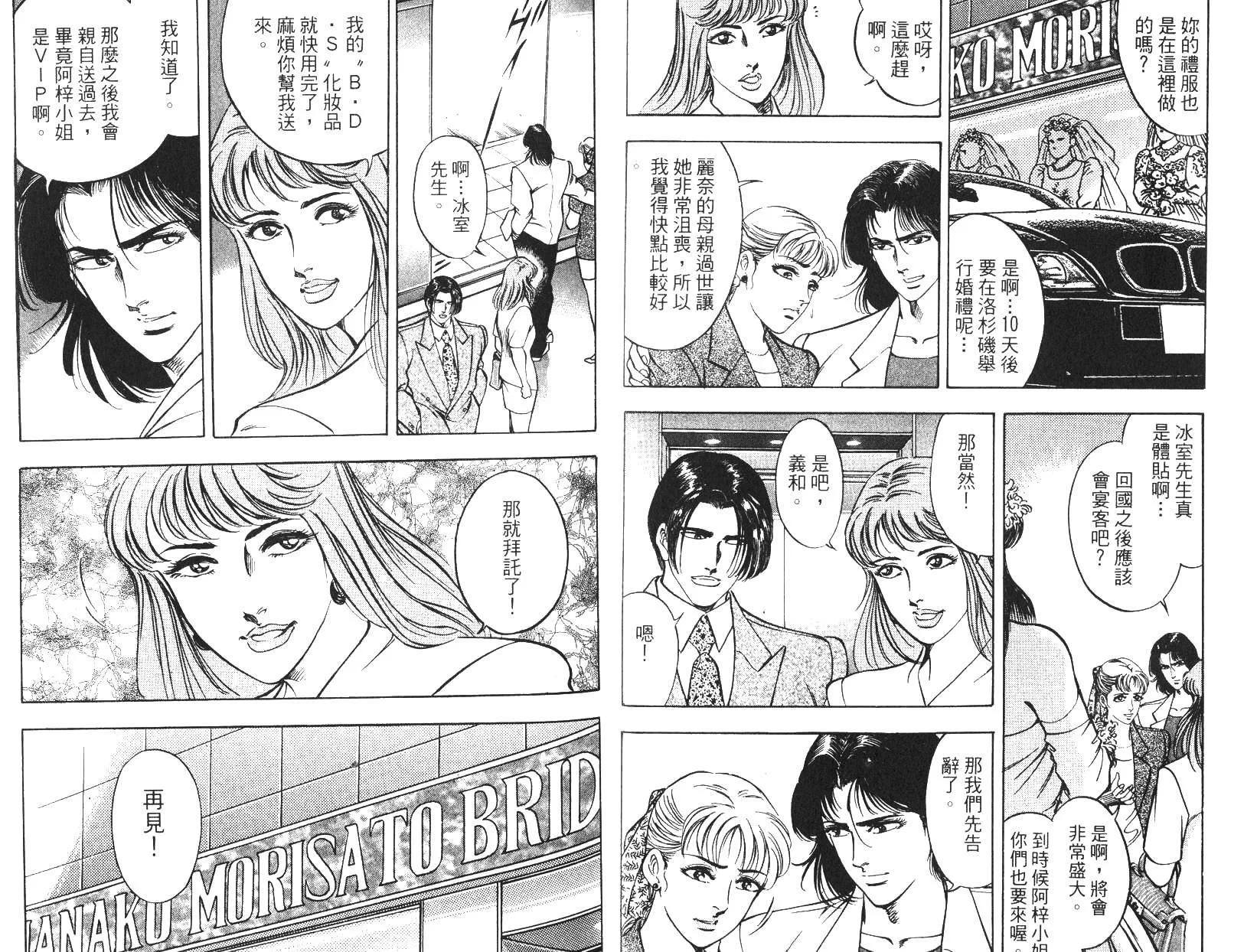 《恶德公子》第07卷 第7页