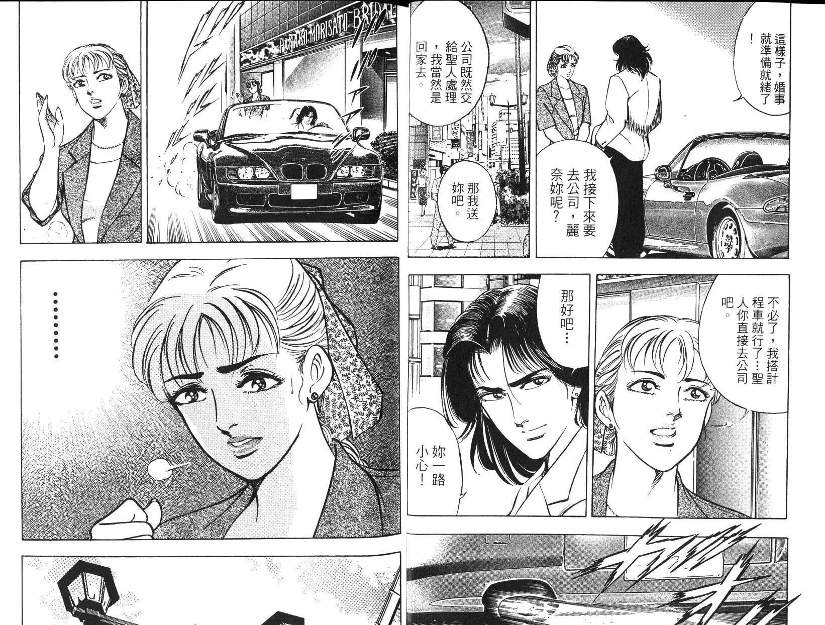 《恶德公子》第07卷 第8页