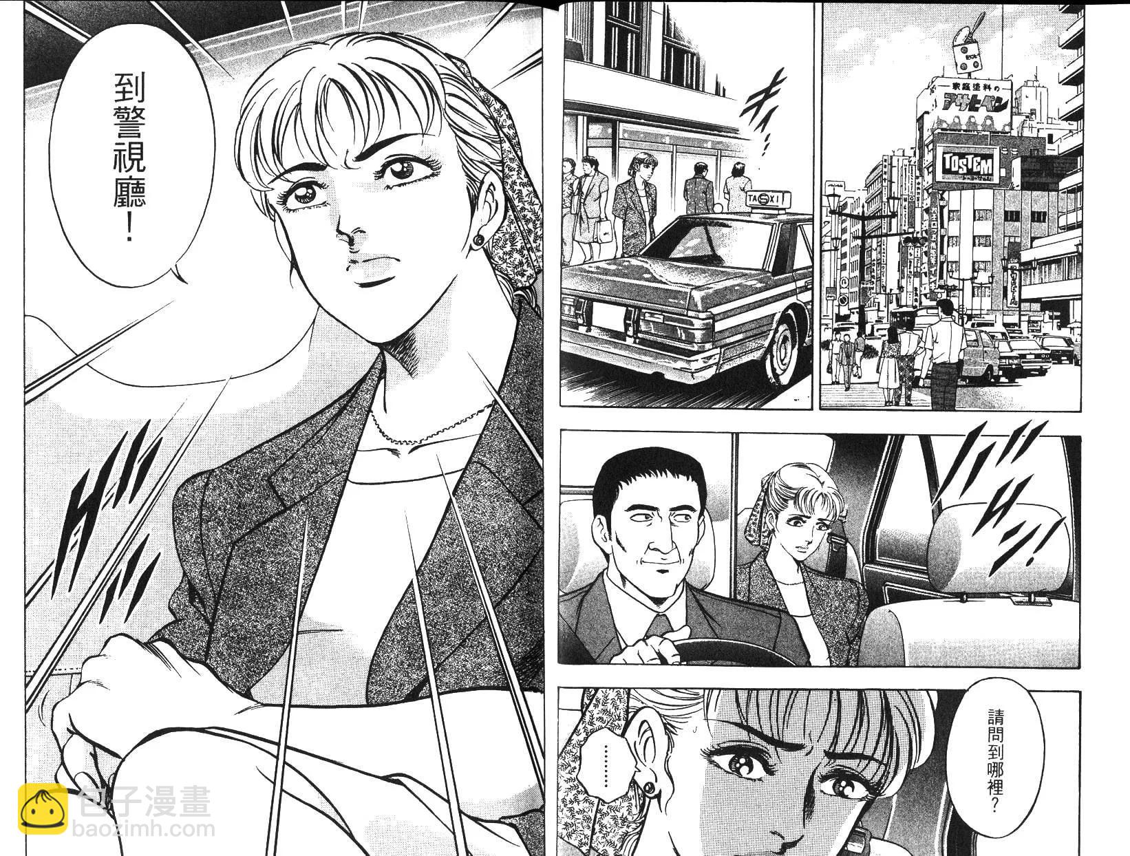 《恶德公子》第07卷 第9页