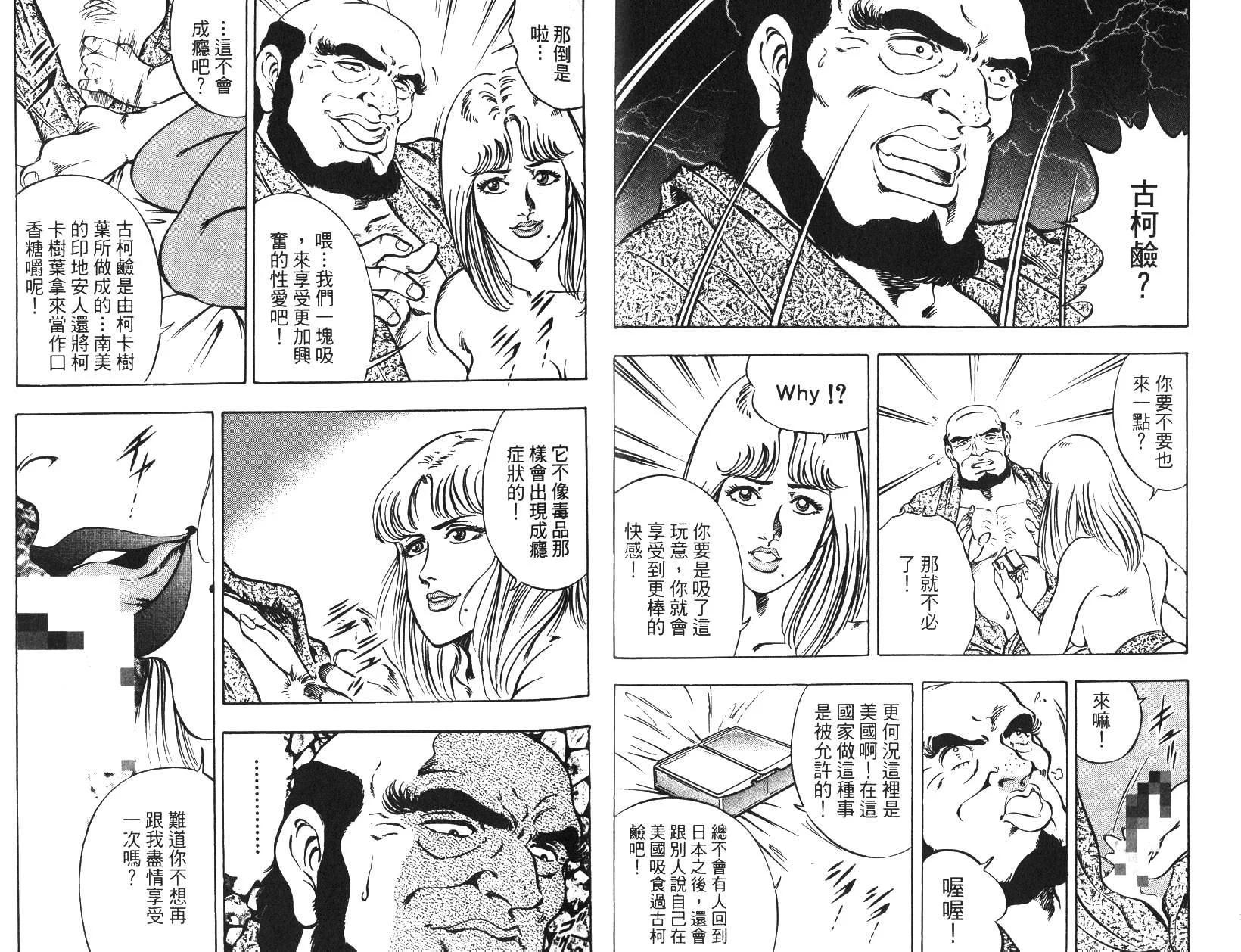 《恶德公子》第05卷 第10页