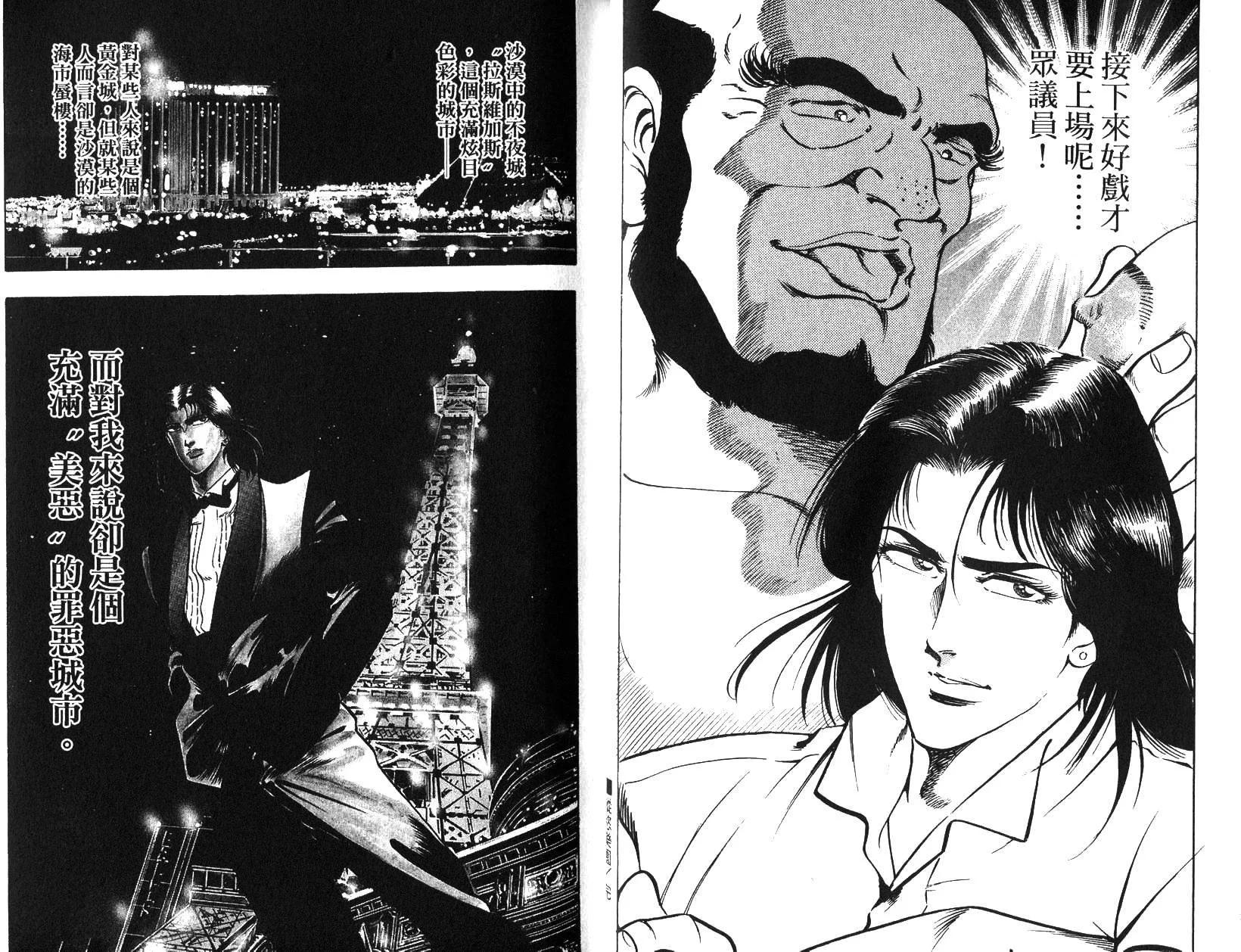 《恶德公子》第05卷 第13页
